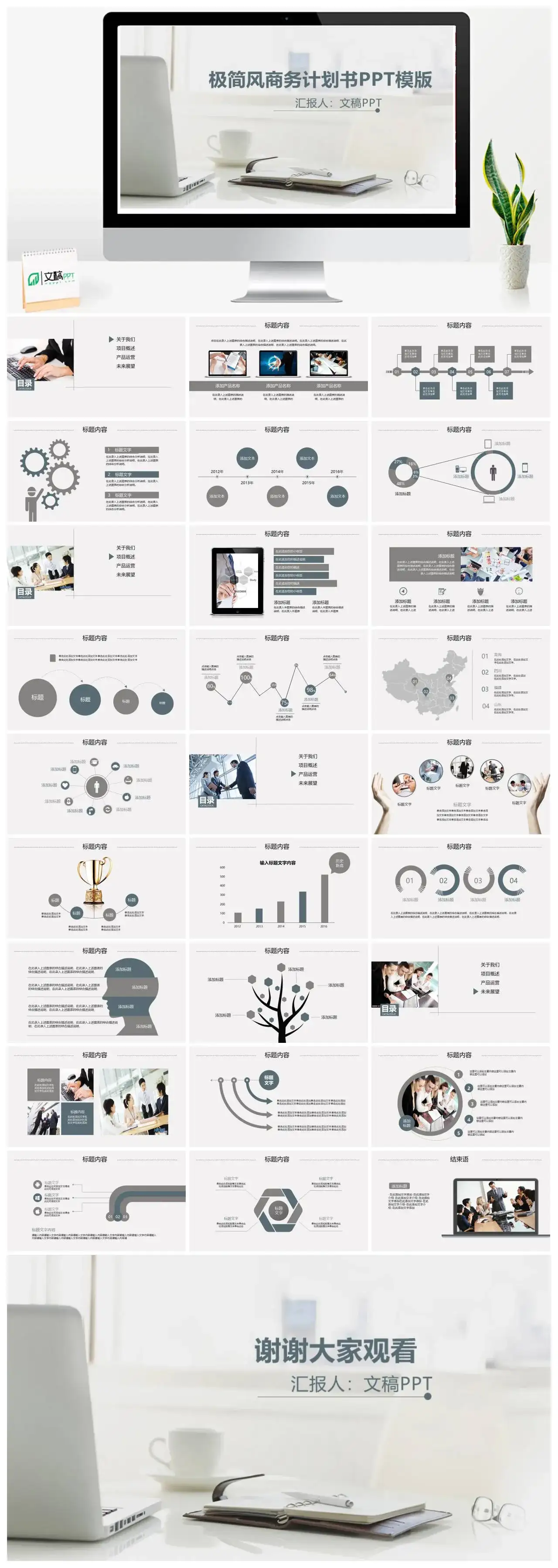 极简风商务计划书PPT模版