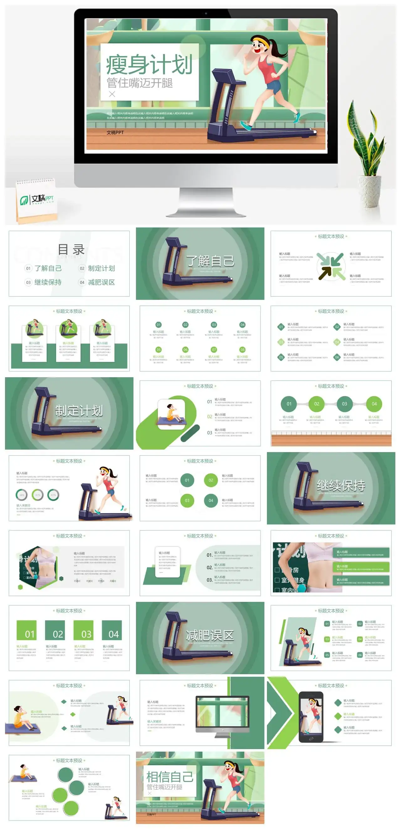 瘦身计划管住嘴迈开腿健身PPT模板