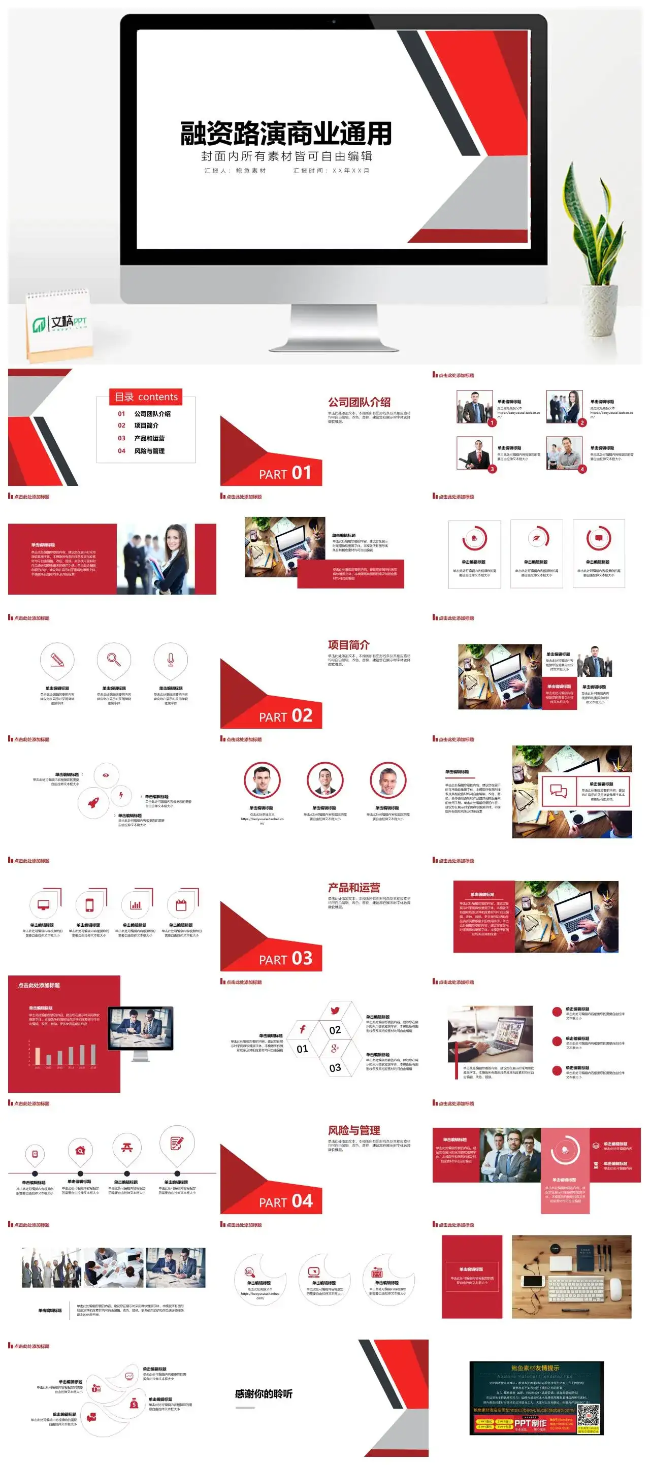 商务融资路演产品和运营商业通用企业商业计划ppt模板 商务融资路演产品和运营商业通用企业商业计划ppt模板