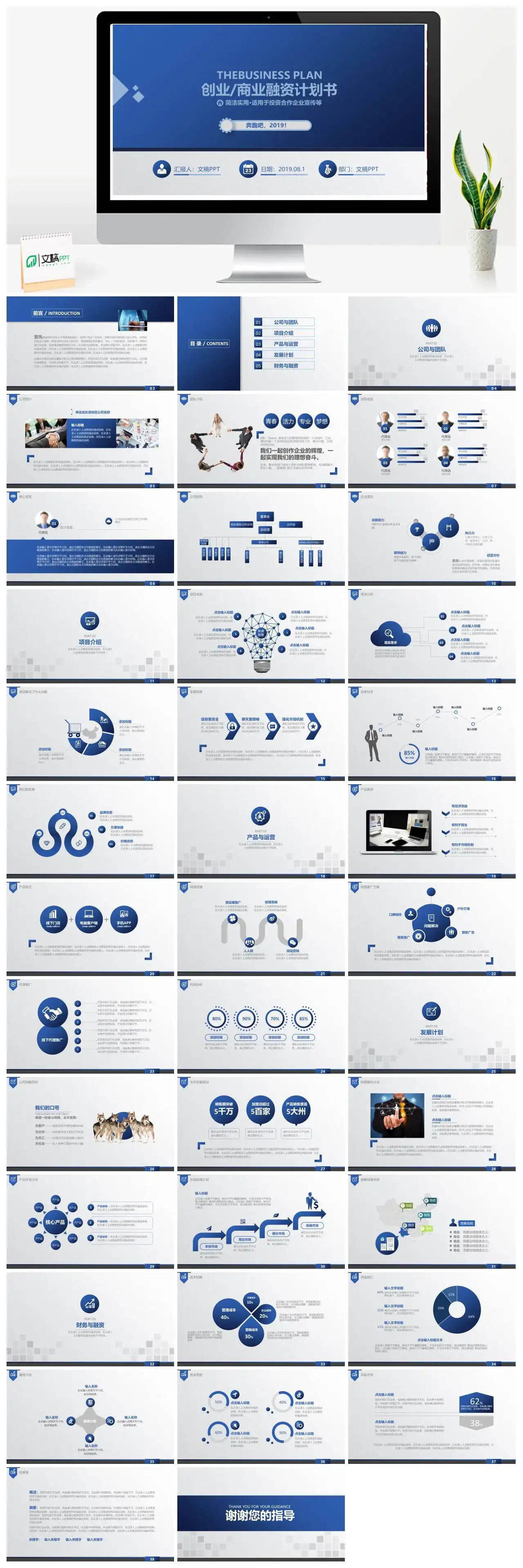 商务创业商业融资计划书简洁实用适用于投资合作企业宣传等PPT模板