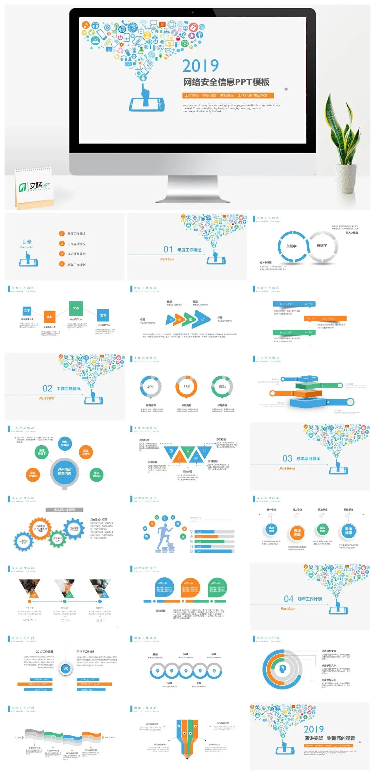 网络安全信息PPT模板工作总结会议报告商务演示工作计划商业策划