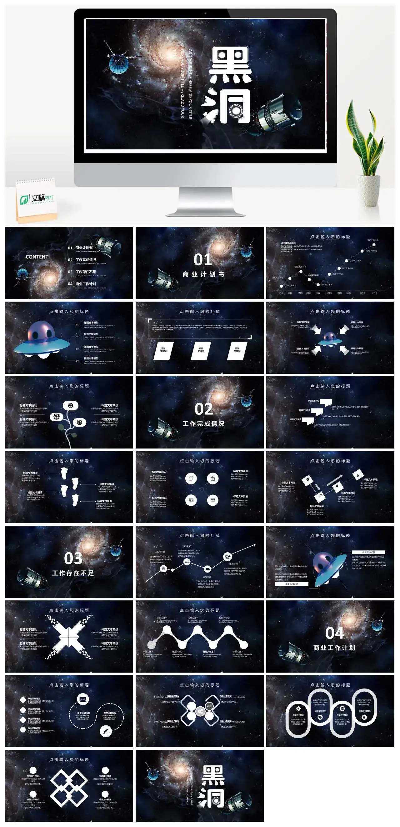 科技风时尚“黑洞商业计划书（6）主题PPT模板