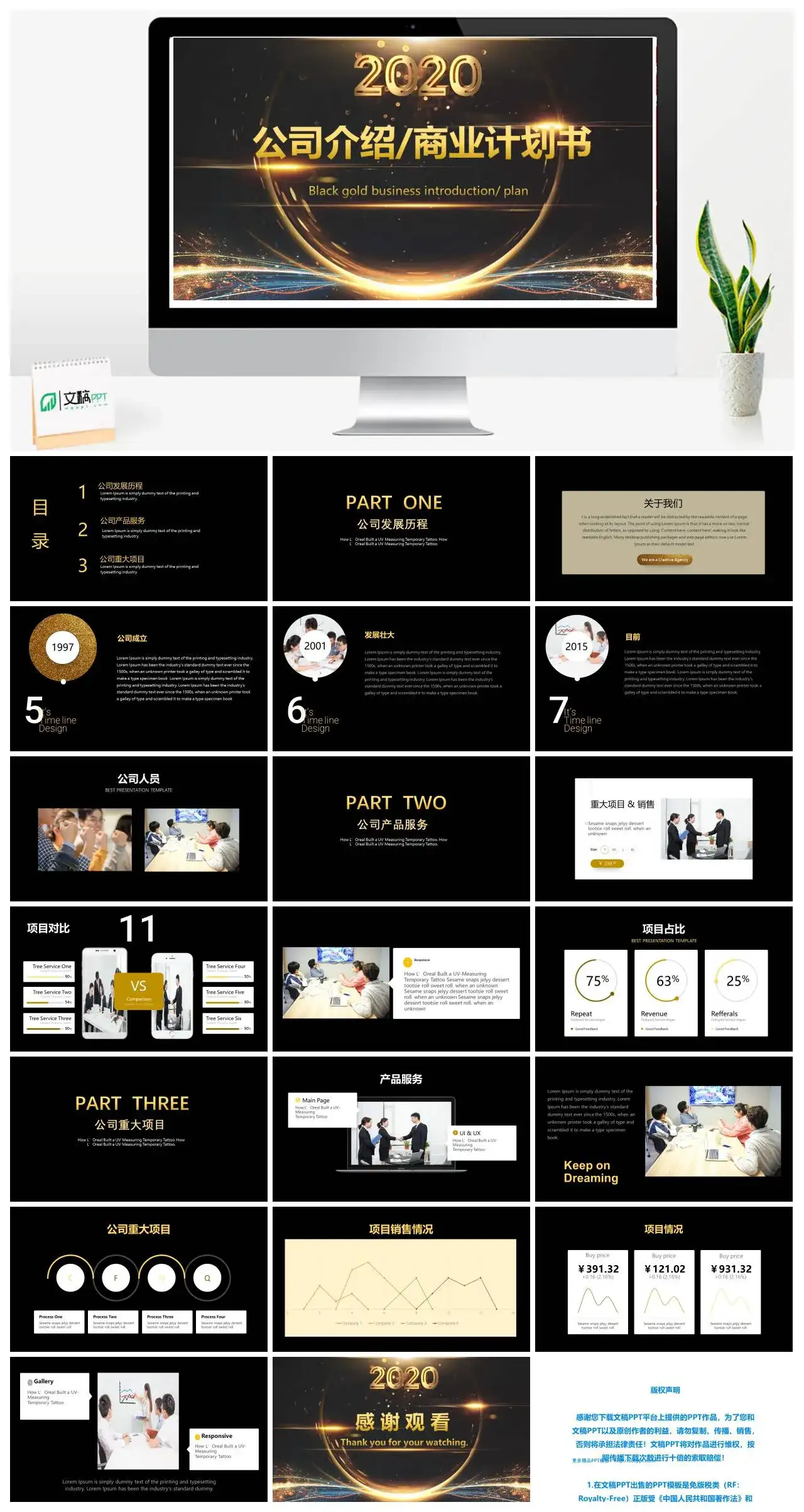 黑色商务大气2020公司介绍商业计划书PPT模板