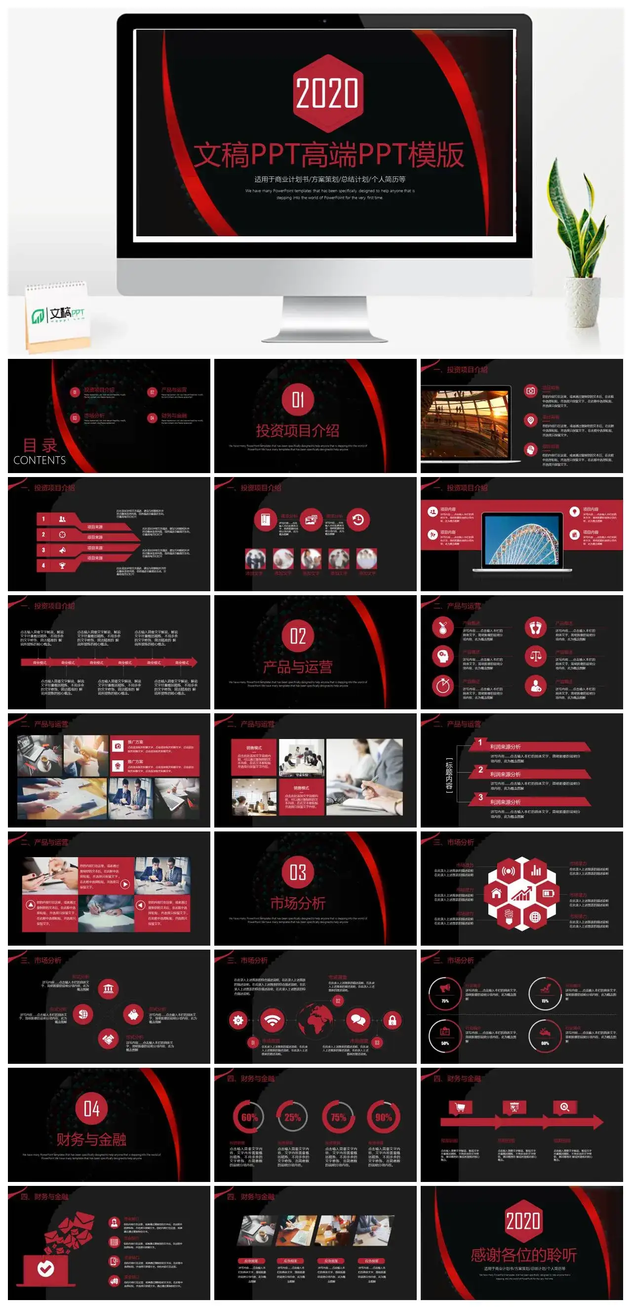 酷炫适用于商业计划书方案策划总结计划个人简历PPT模板