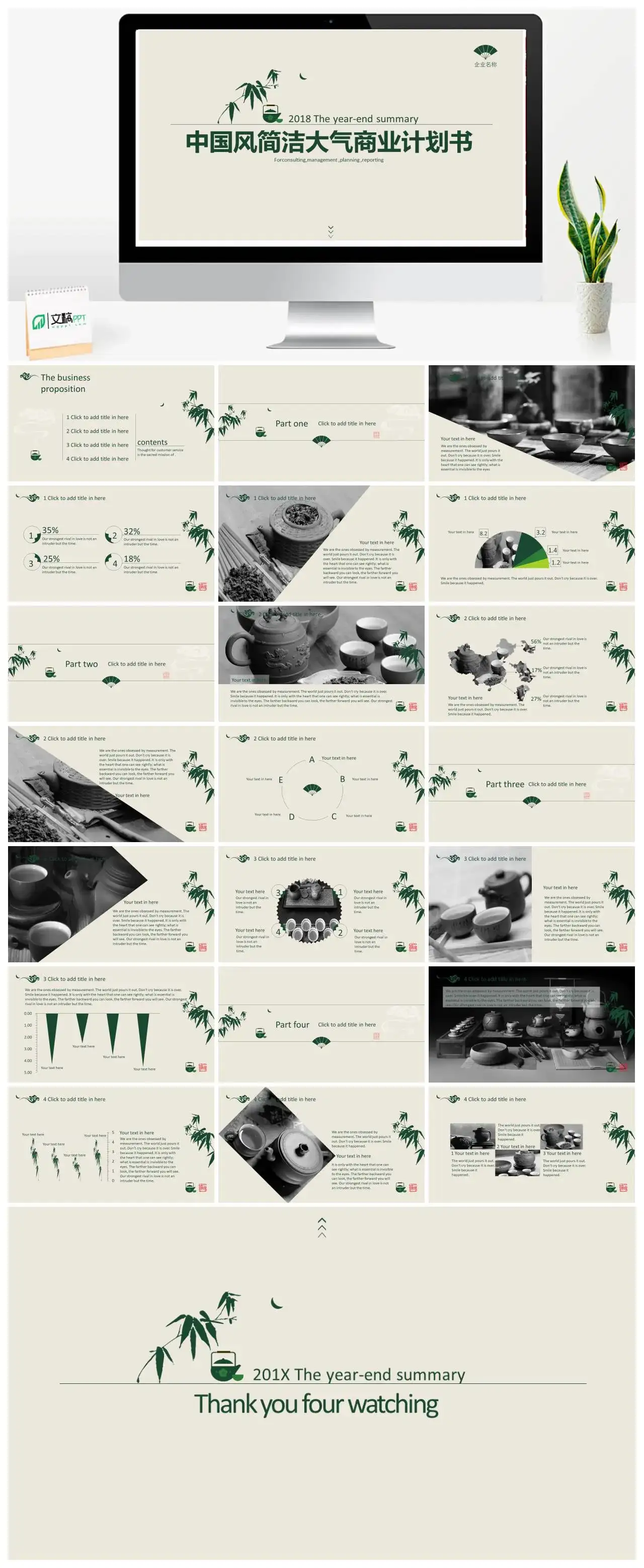中国风简洁大气商业计划书项目介绍成员介绍通用PPT模板 中国风简洁大气商业计划书项目介绍成员介绍通用PPT模板
