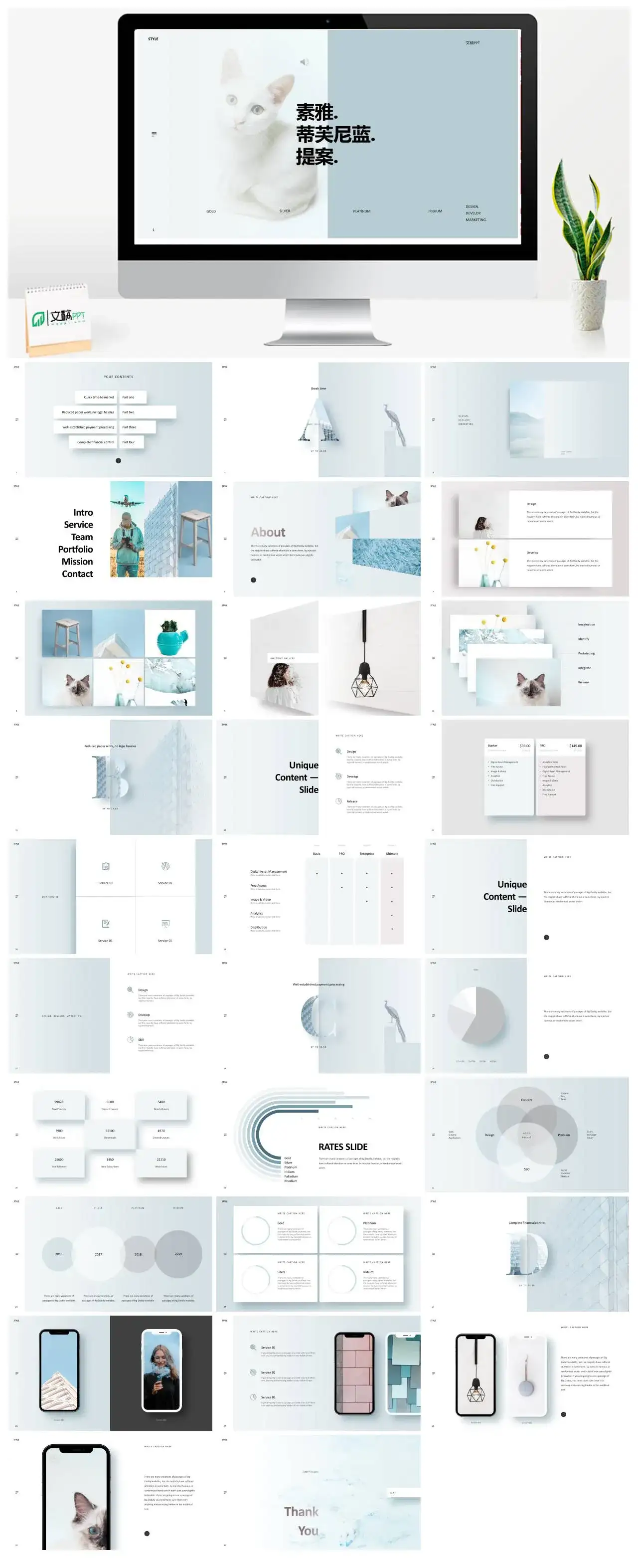 简约素雅蒂芙尼蓝提案商业计划书通用PPT模板