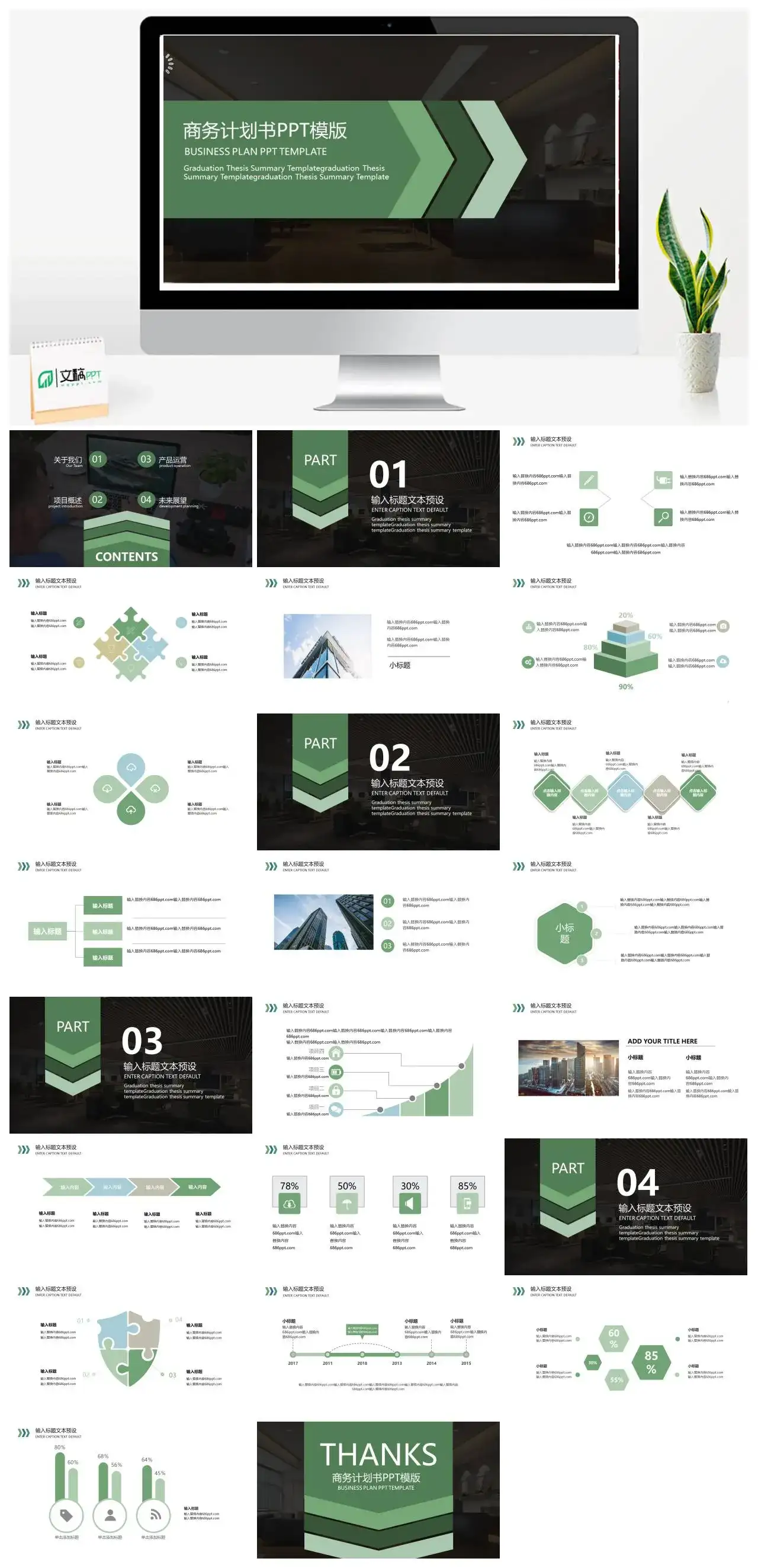 商务计划书PPT模版