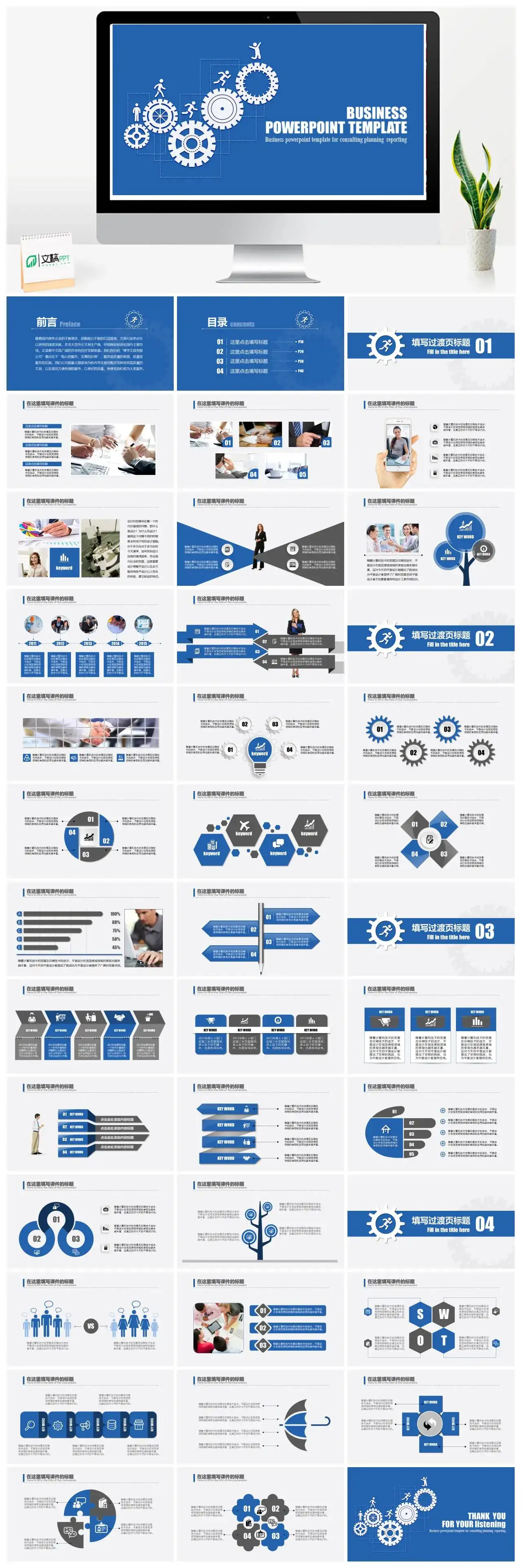 蓝色齿轮商业计划PPT模板