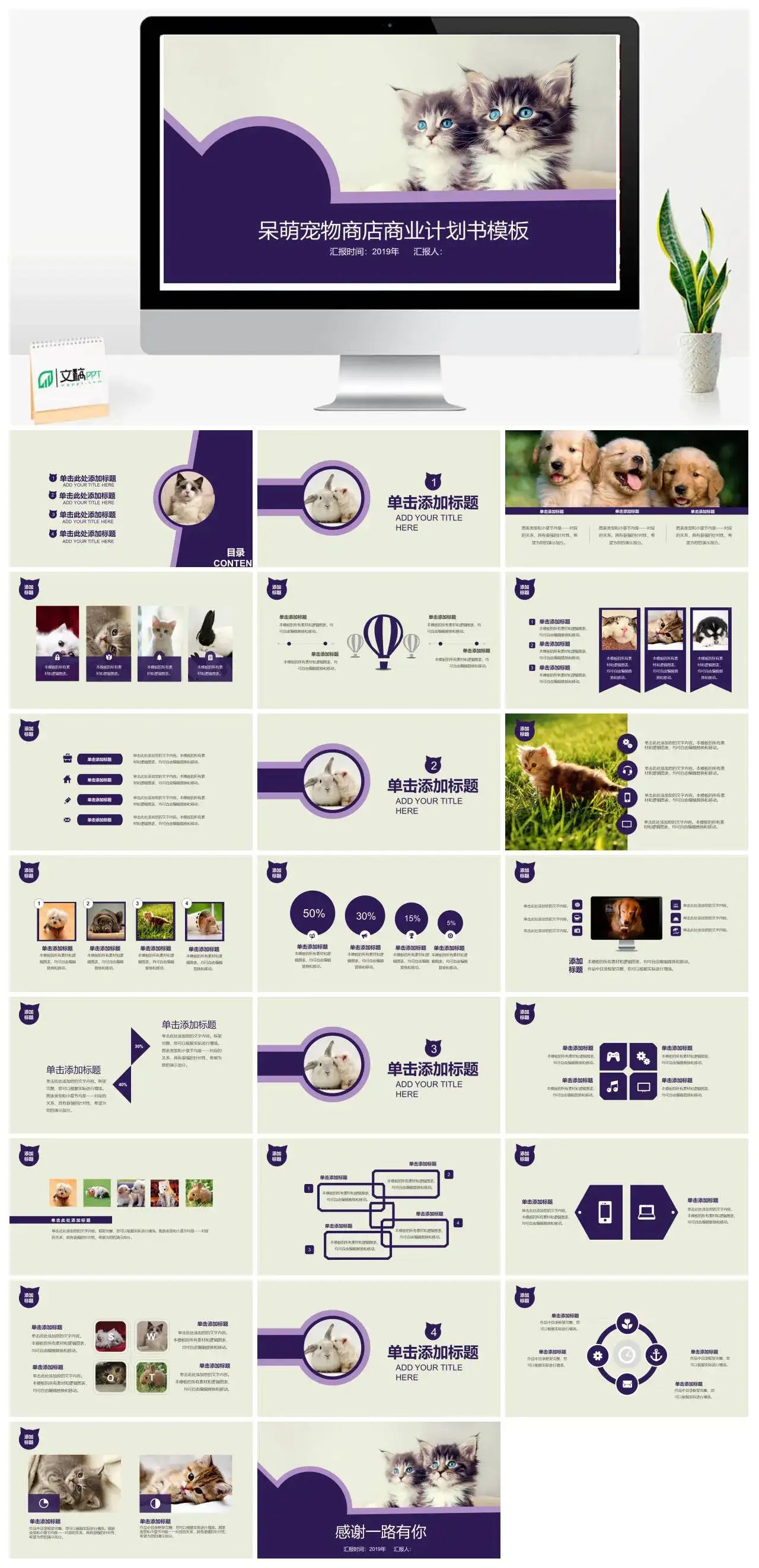 简约呆萌宠物商店商业计划书通用PPT模板