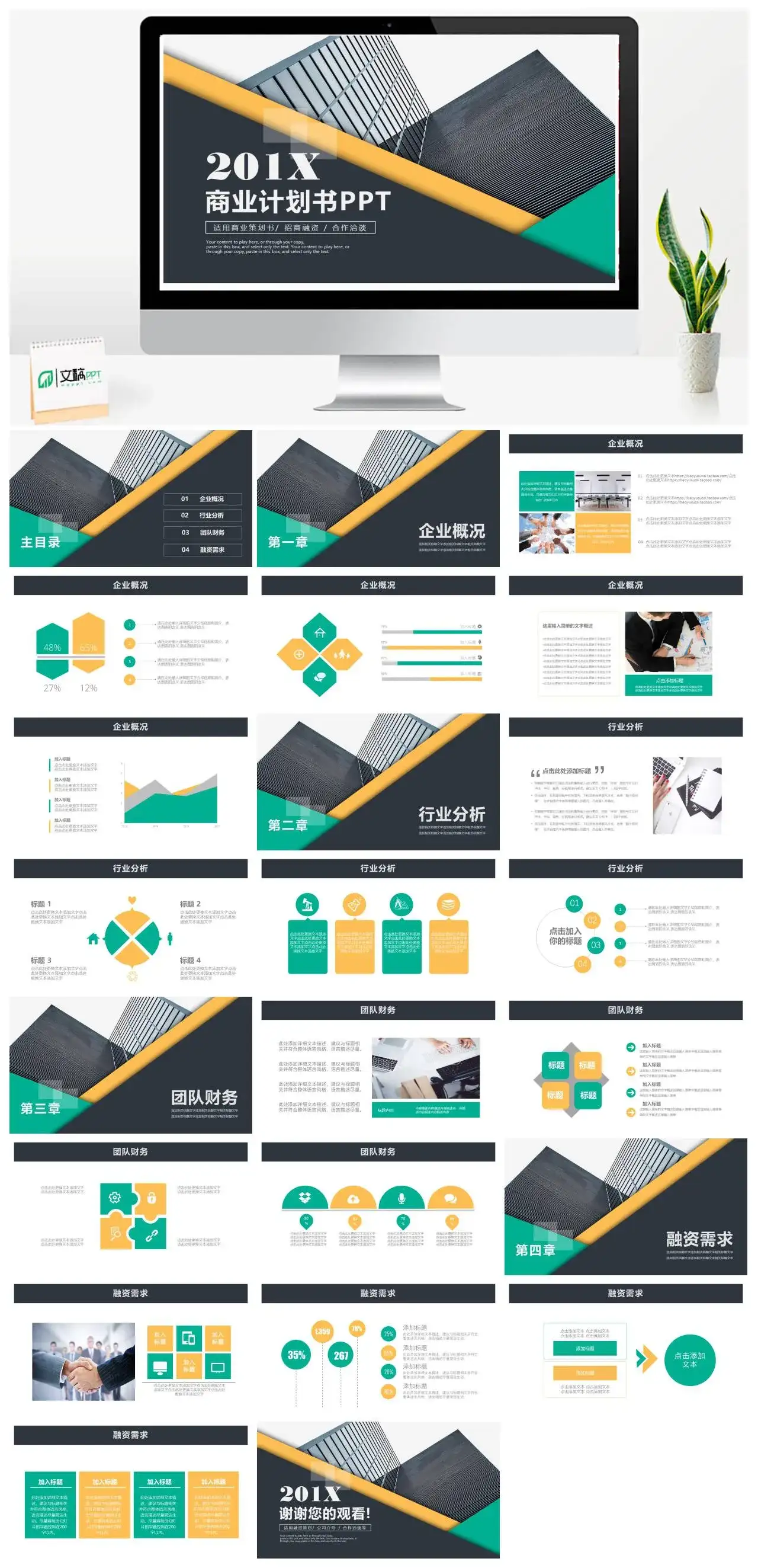 商务商业策划书招商融资合作洽谈商业计划书企业概况行业分析PPT