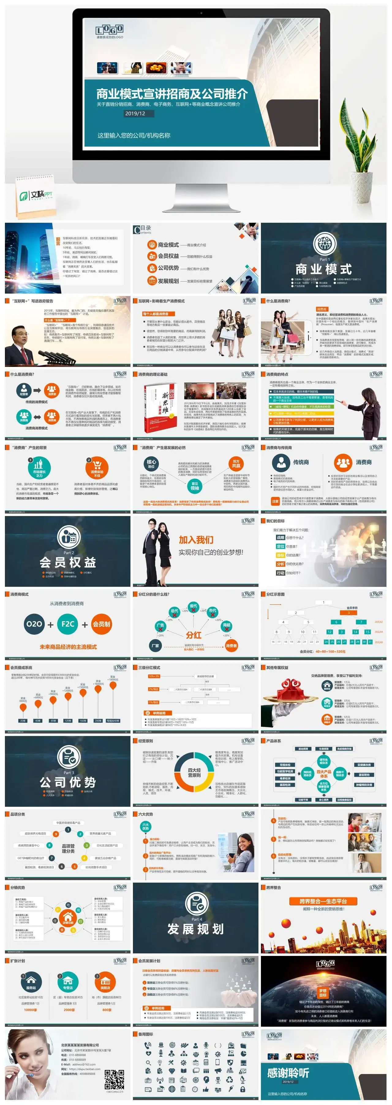 最新白色商务风商业模式宣讲招商及公司推介PPT模板 最新白色商务风商业模式宣讲招商及公司推介PPT模板