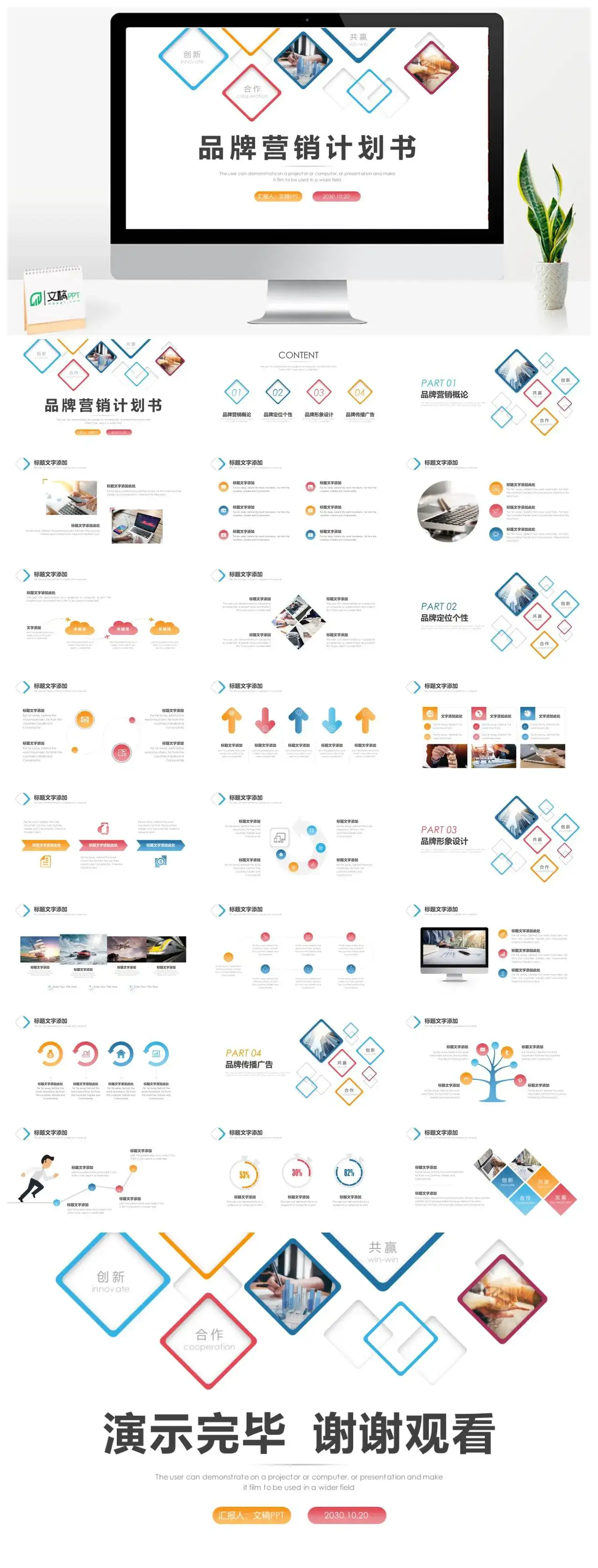 品牌营销计划书PPT模板