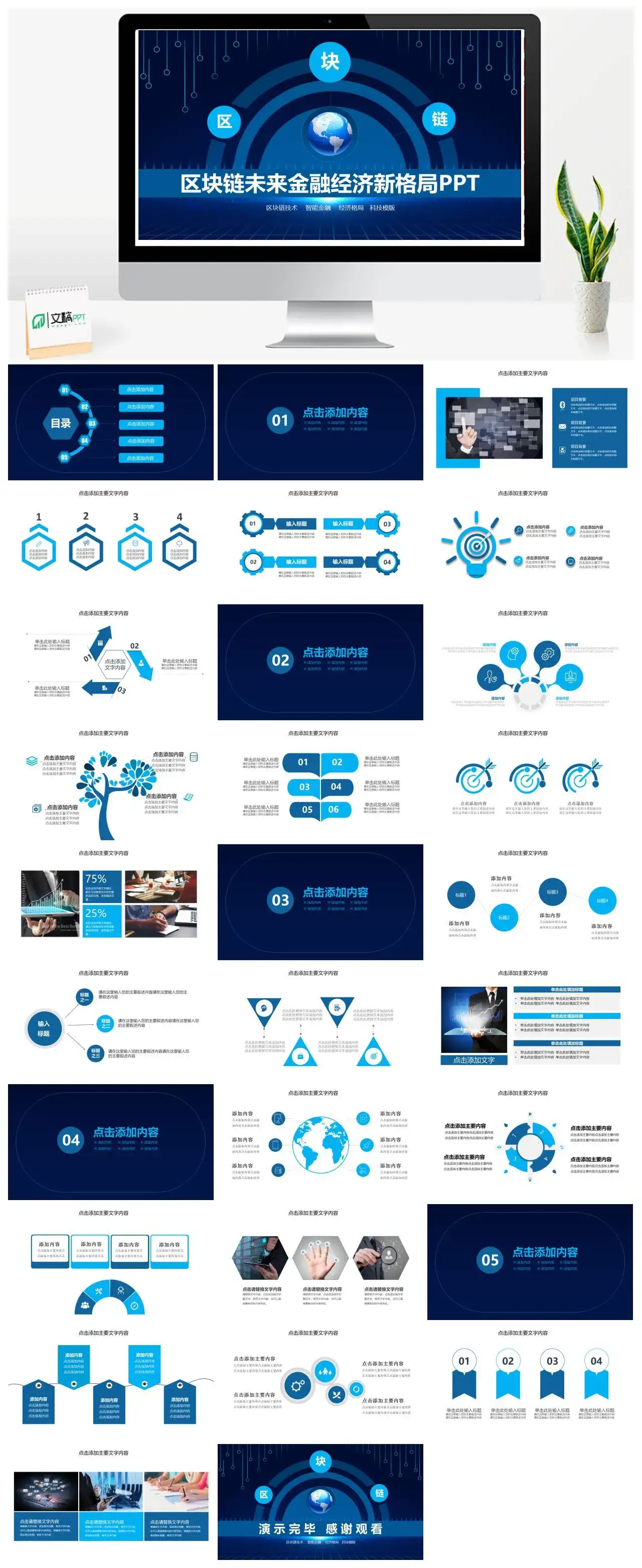 区块链未来金融格局商业计划书项目汇报商务演示PPT模板