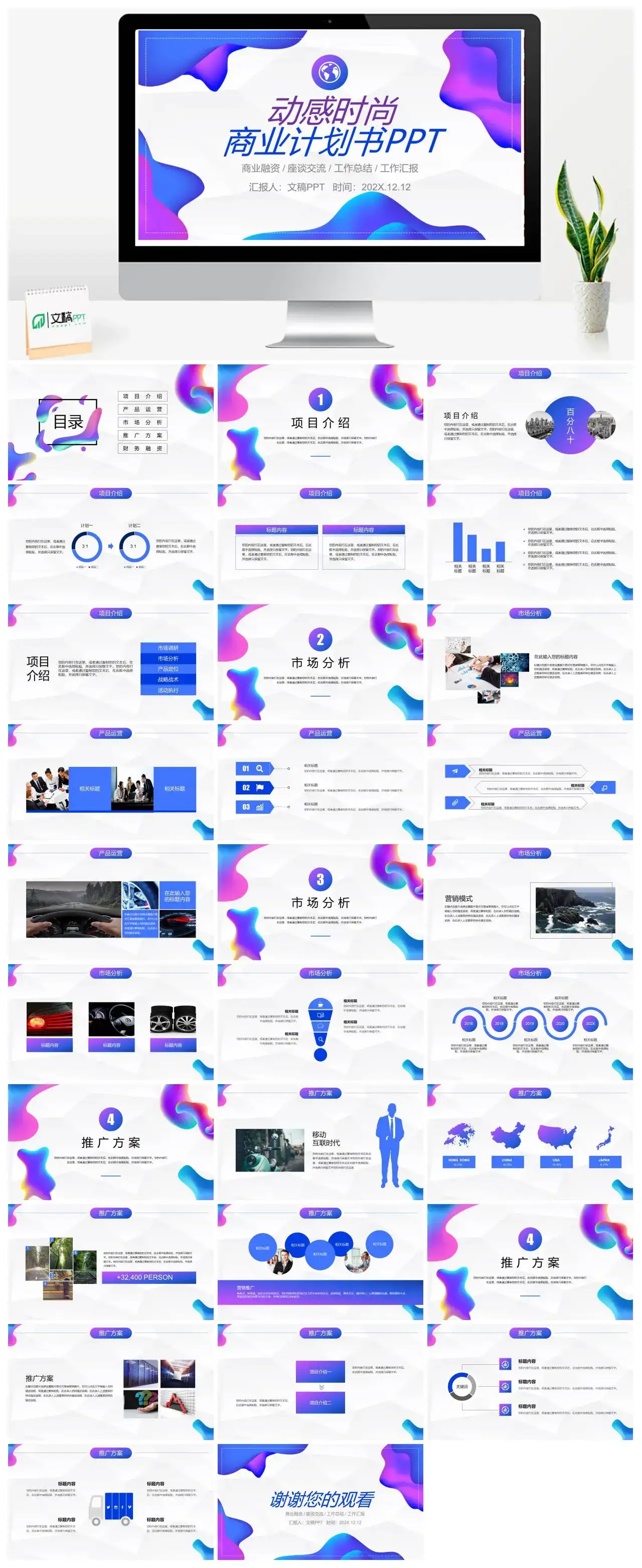 蓝紫撞色动感时尚商业计划书PPT模版