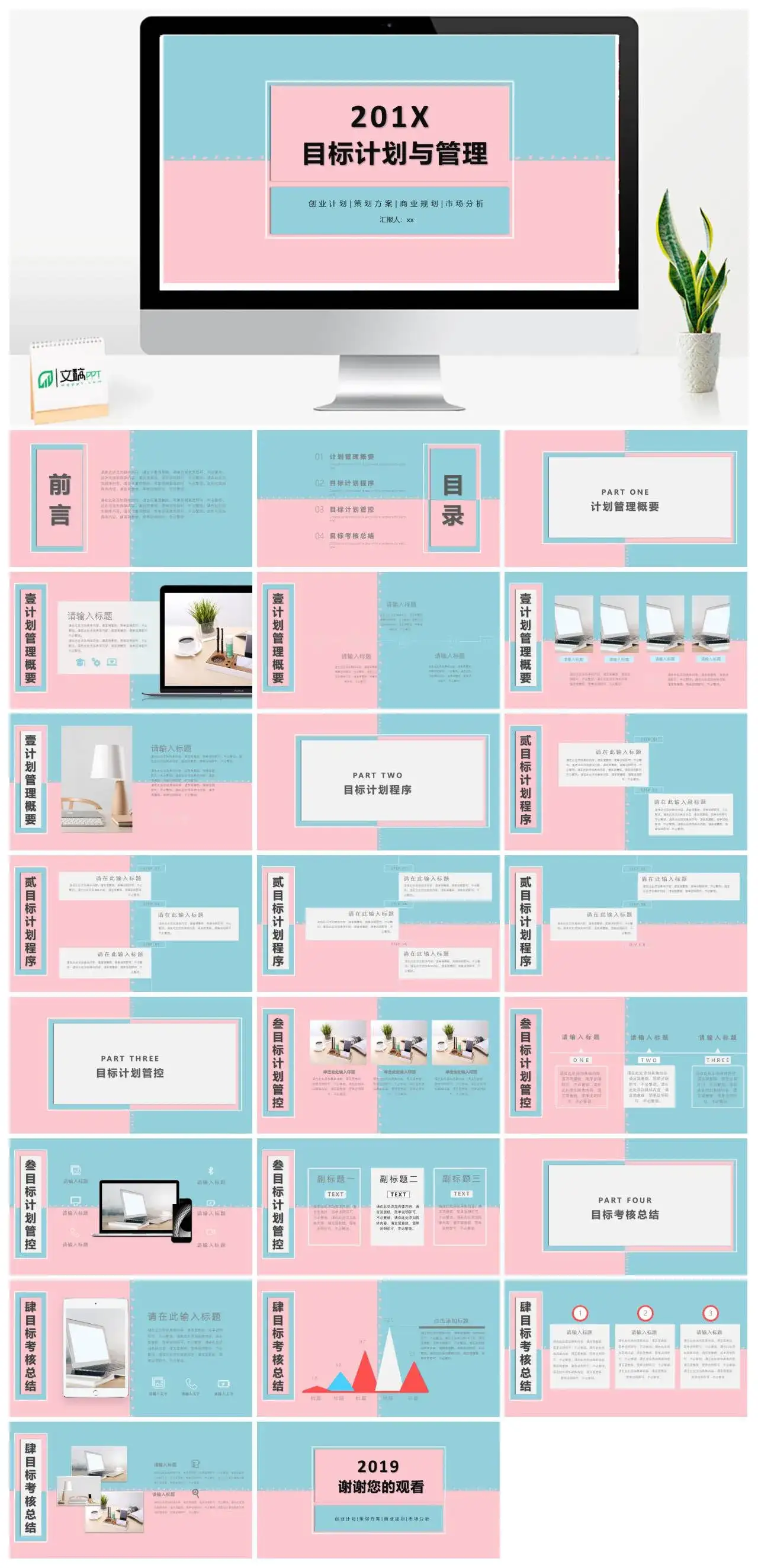 小清新目标计划与管理PPT模板