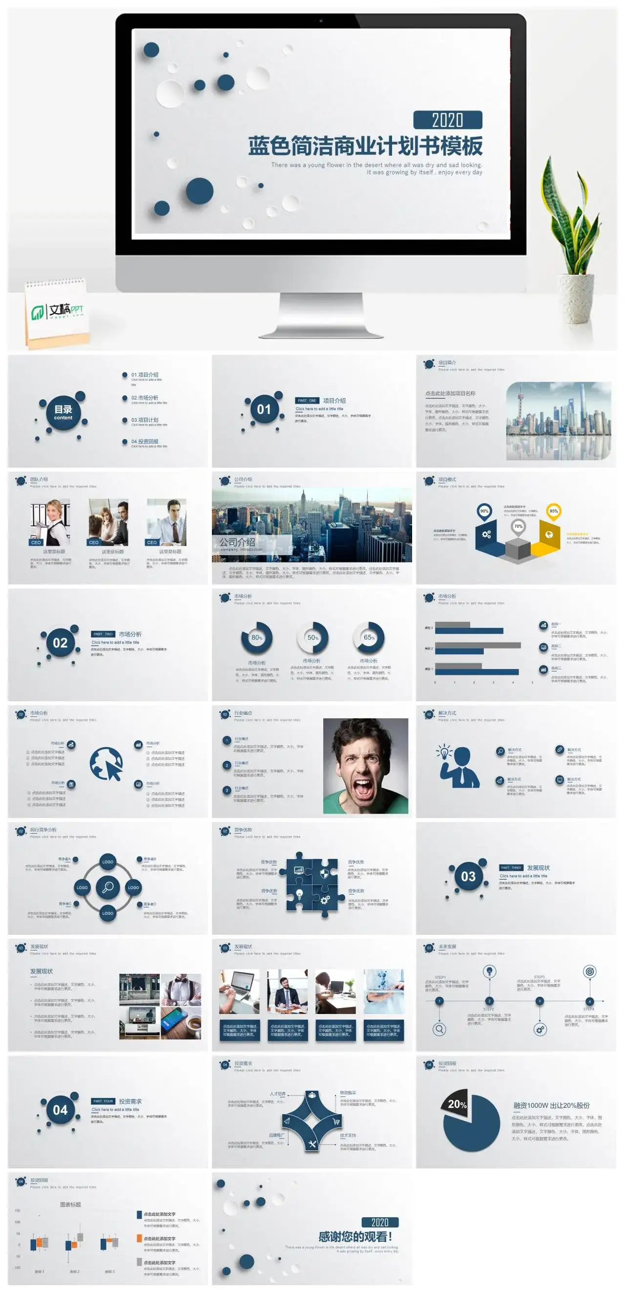 简约蓝色简洁商业计划书模板PPT模板
