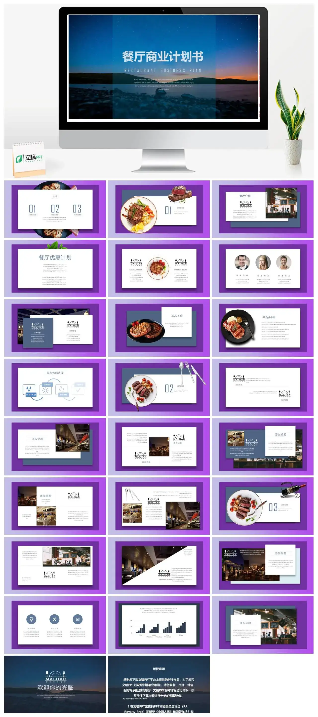 酷炫餐厅商业计划书PPT模板