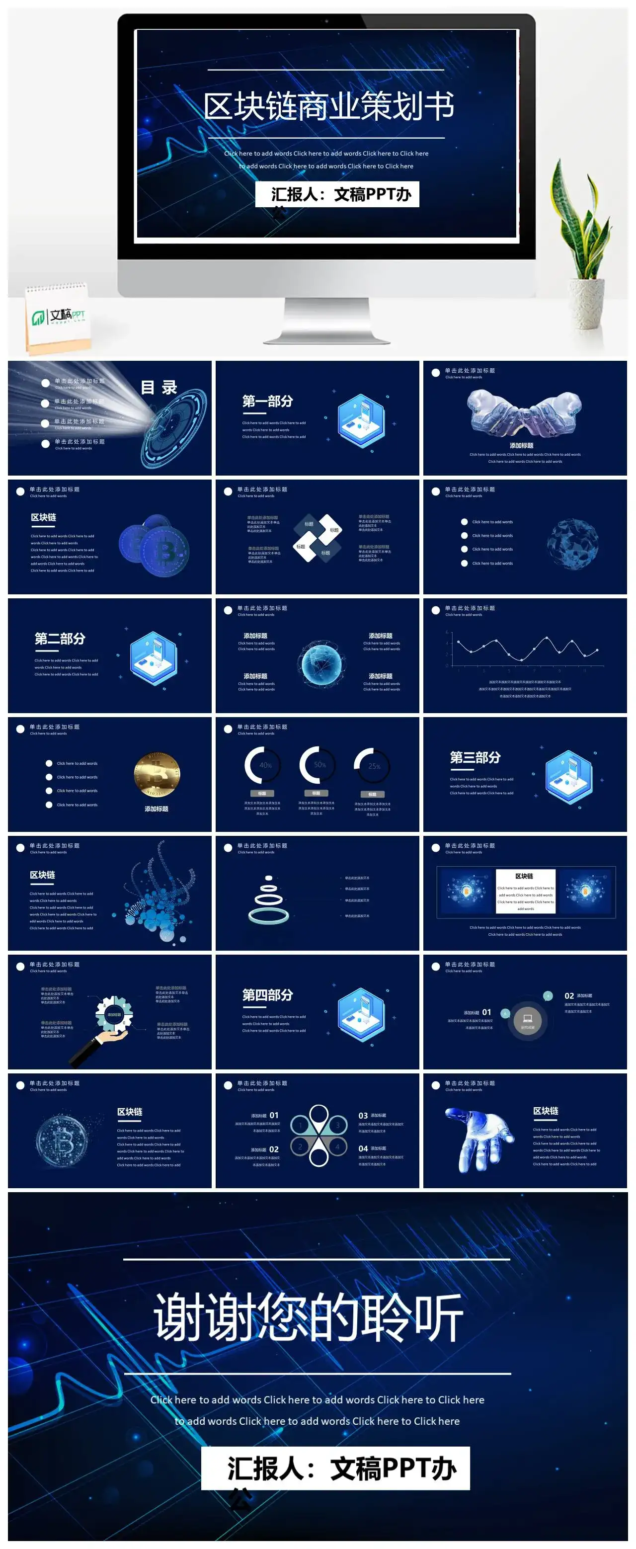 蓝色科技风区块链商业策划书区块链介绍PPT模板