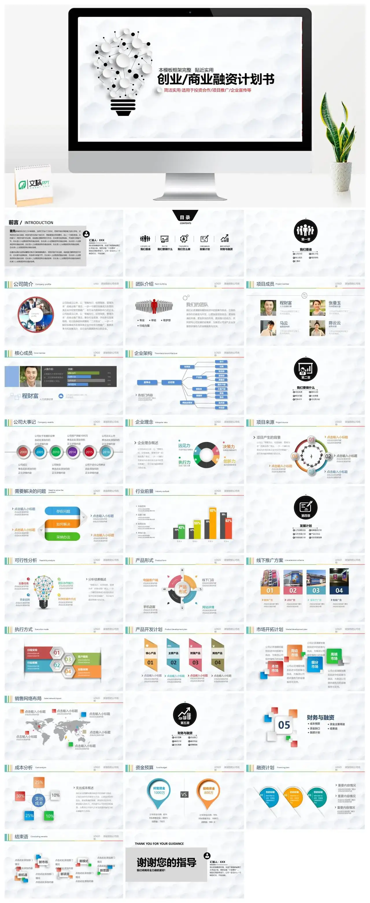 微粒体投资合作项目推广企业宣传创业商业融资计划书ppt模板
