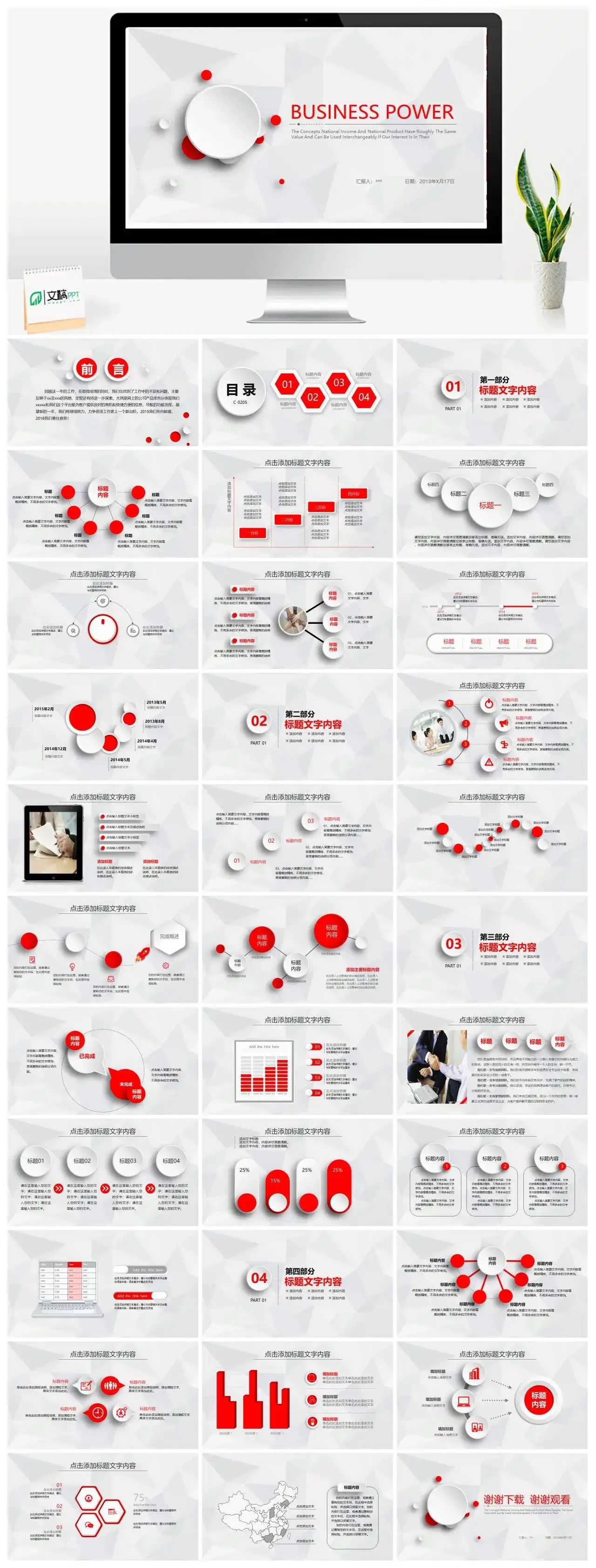 红白微粒体商业计划PPT模板
