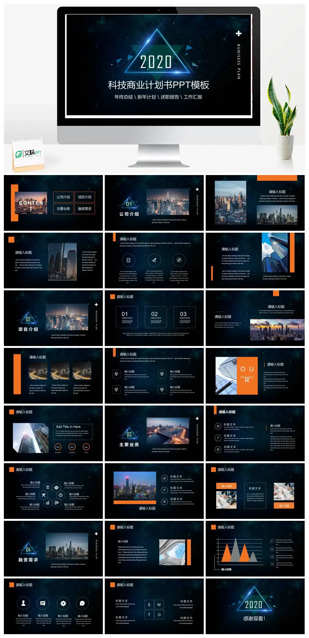 科技商业计划书PPT模板