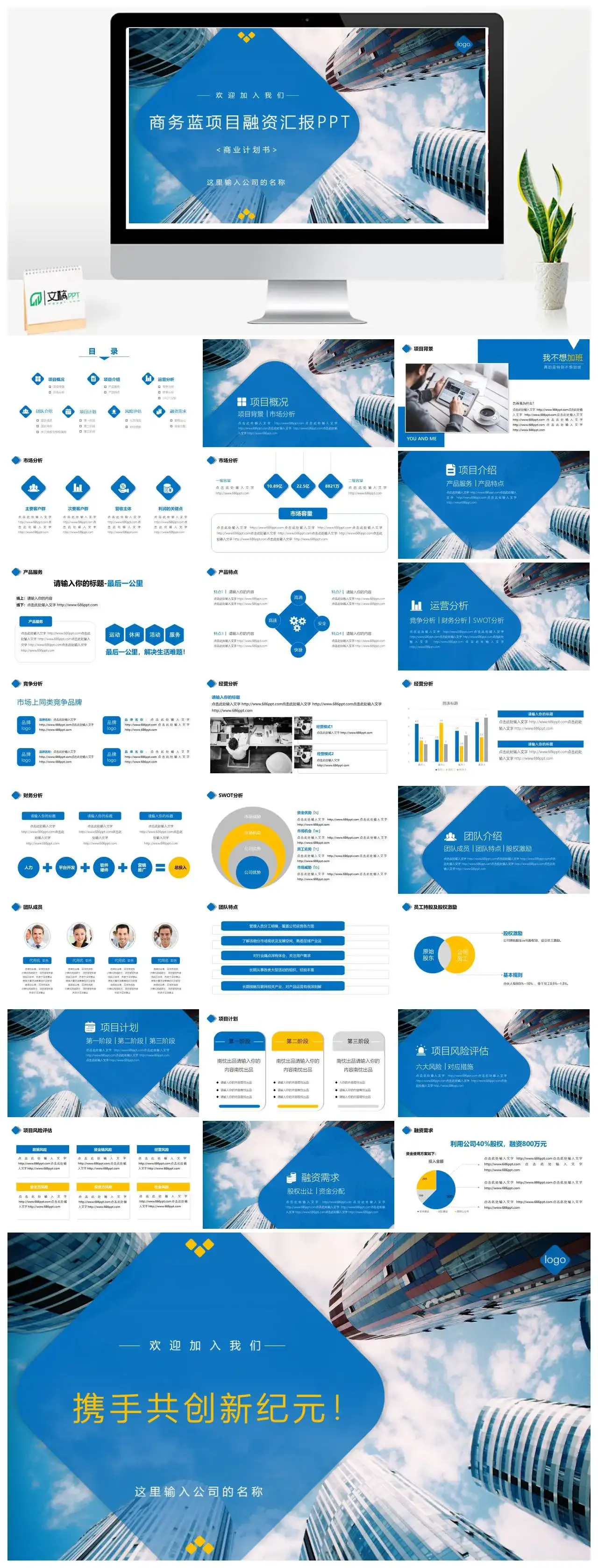 项目概况项目介绍项目计划运营分析风险评估商务蓝项目融资汇报PPT模板