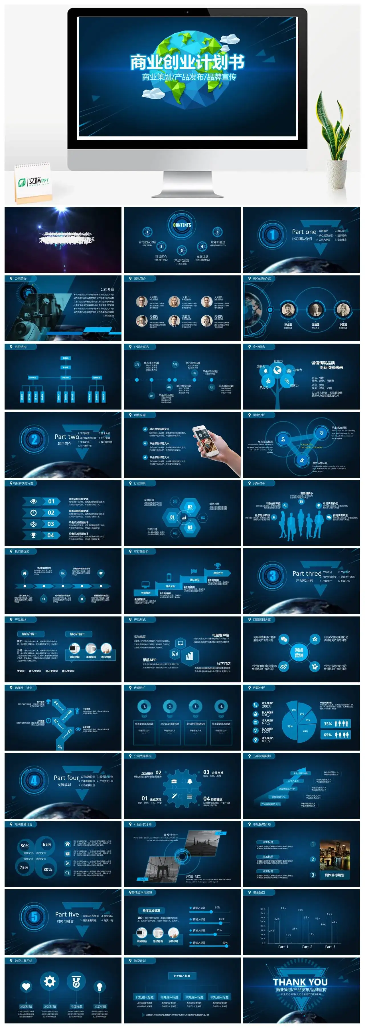 蓝色商务商业策划产品发布品牌宣传商业创业计划书ppt模板