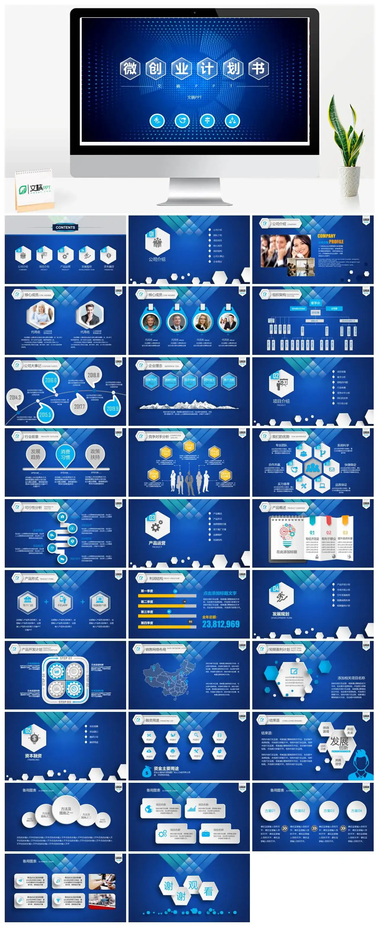 微粒体蓝色微创业计划书PPT模版