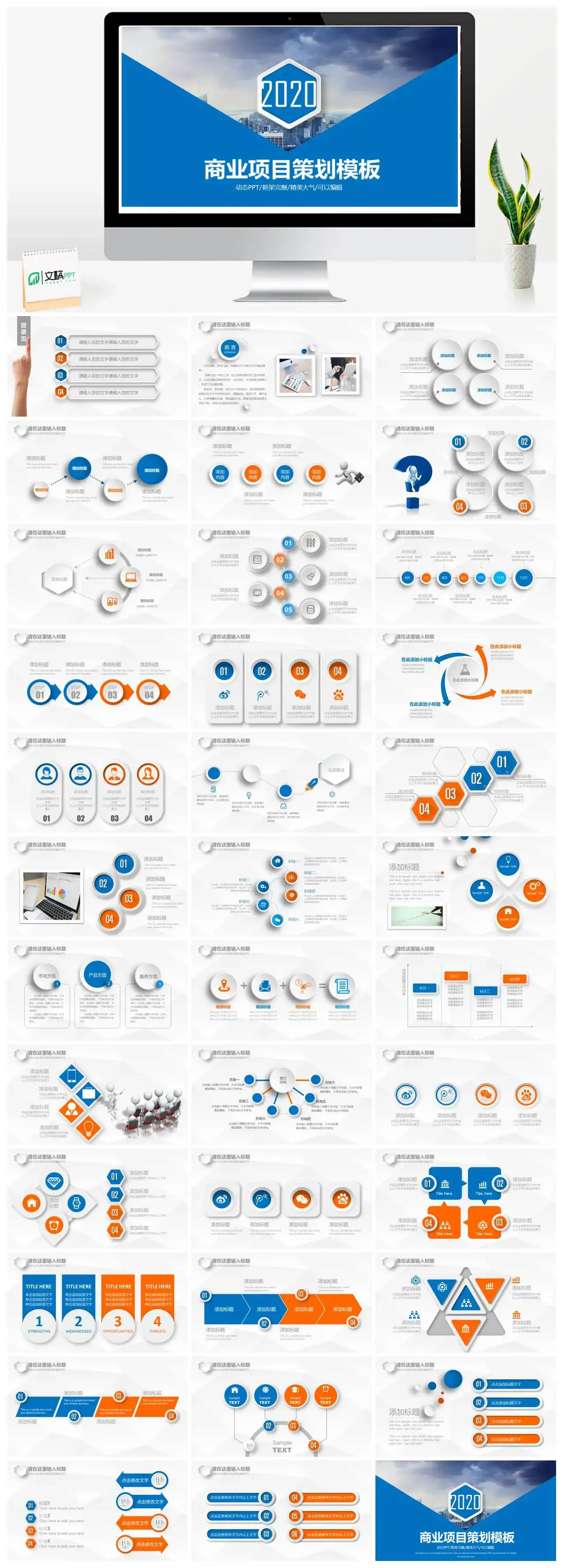 2021微粒体蓝色商业项目策划动态PPT模板