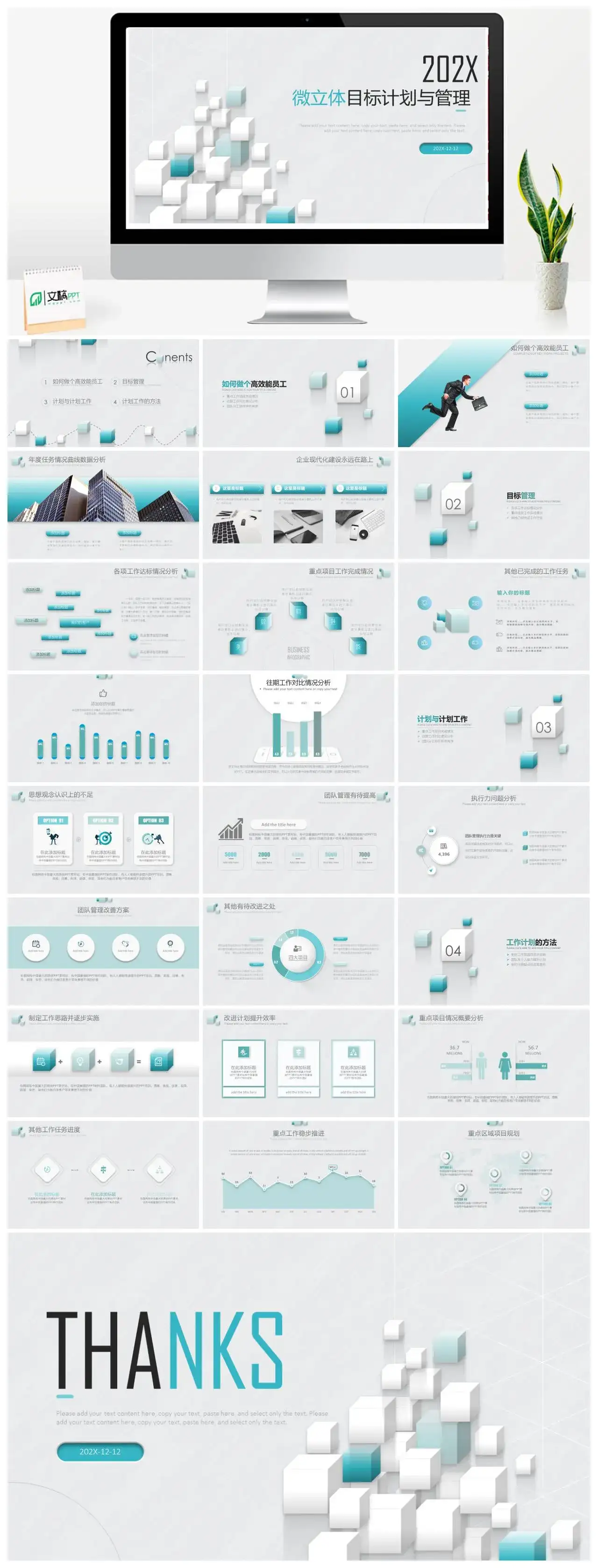 微立体目标计划与管理PPT模板