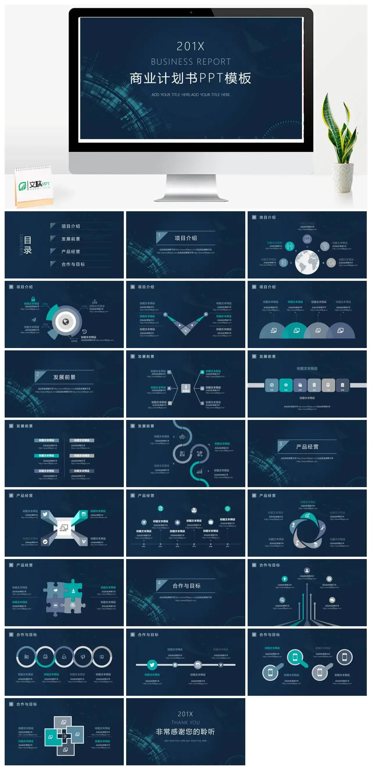 简约项目介绍发展前景产品经营合作与目标商业计划书PPT模板 简约项目介绍发展前景产品经营合作与目标商业计划书PPT模板