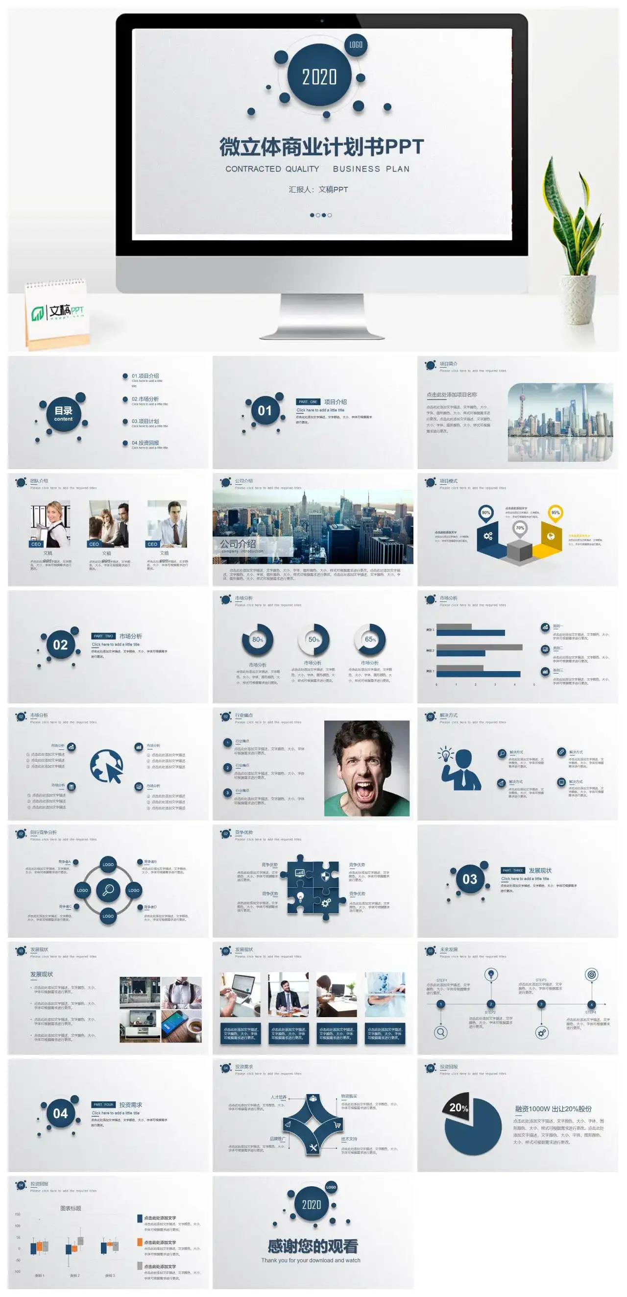 蓝色微立体商业计划书PPT模板