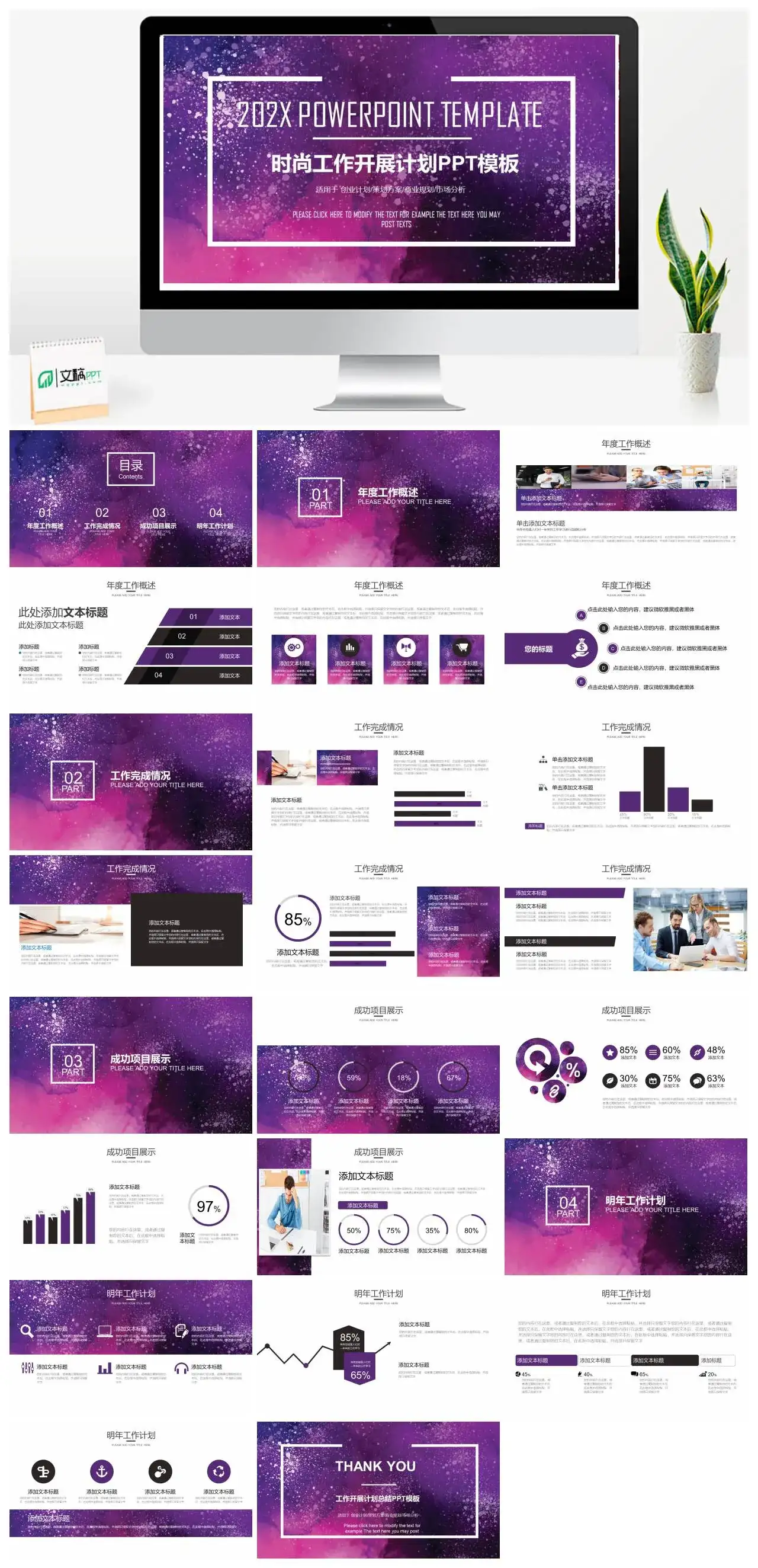 紫色时尚工作开展计划创业计划策划方案商业规划市场分析PPT模板