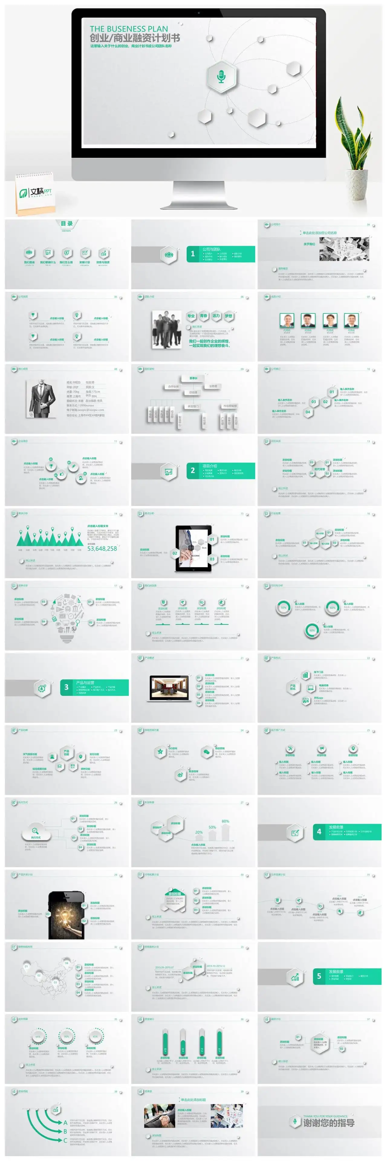 微粒体创业商业融资计划书PPT模板