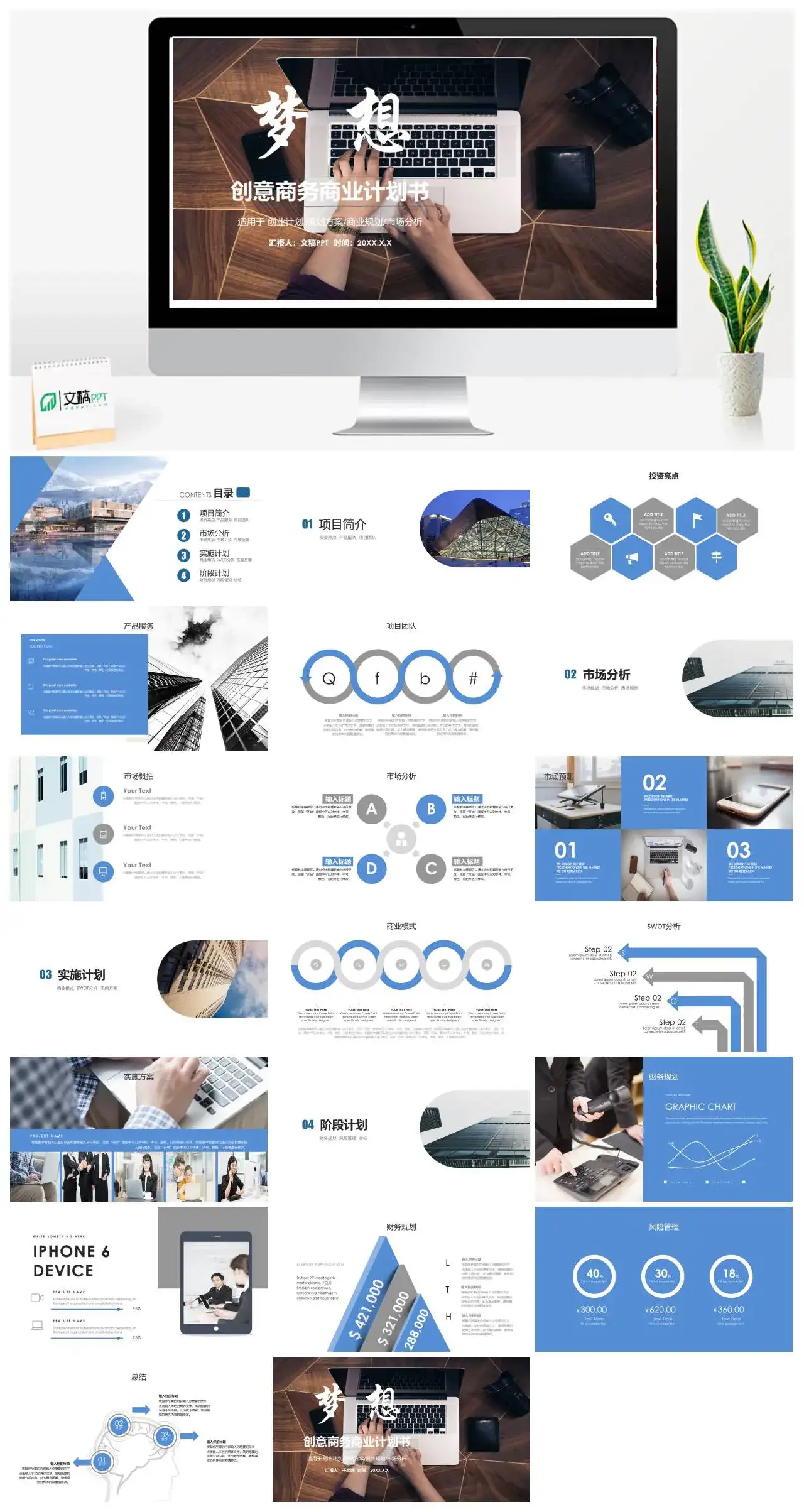 创意商务商业计划书ppt模板
