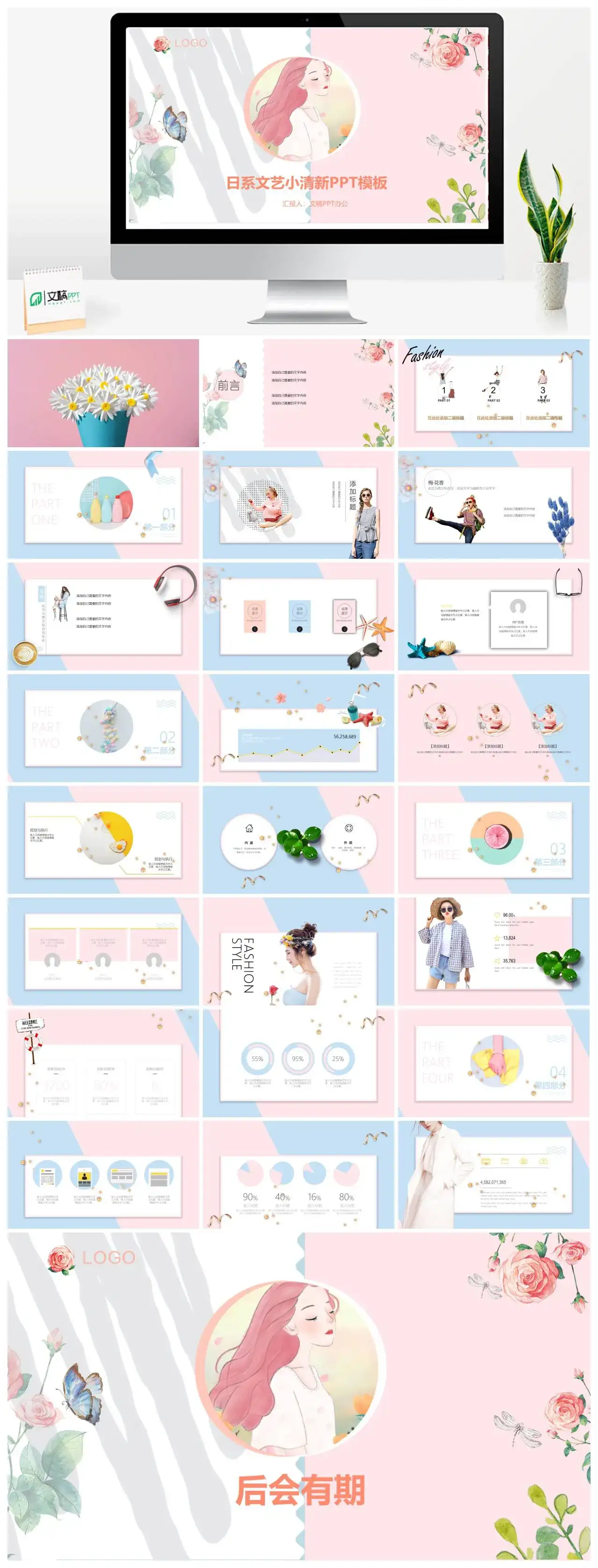 日系文艺小清新工作总结汇报商业计划书企业宣讲商务培训通用PPT模板