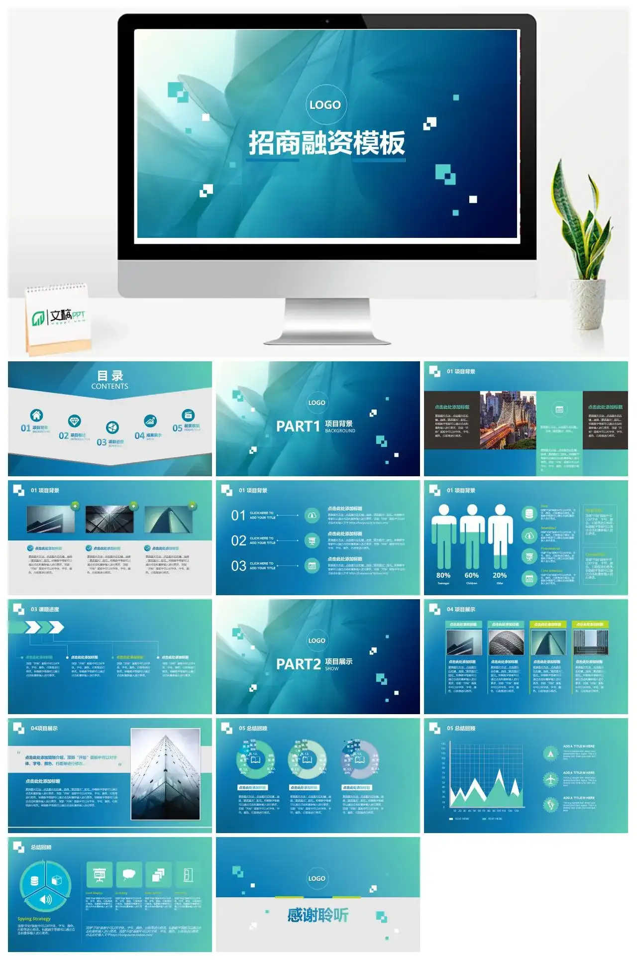招商融资项目奖背景项目概述项目进度成果展示ppt模板
