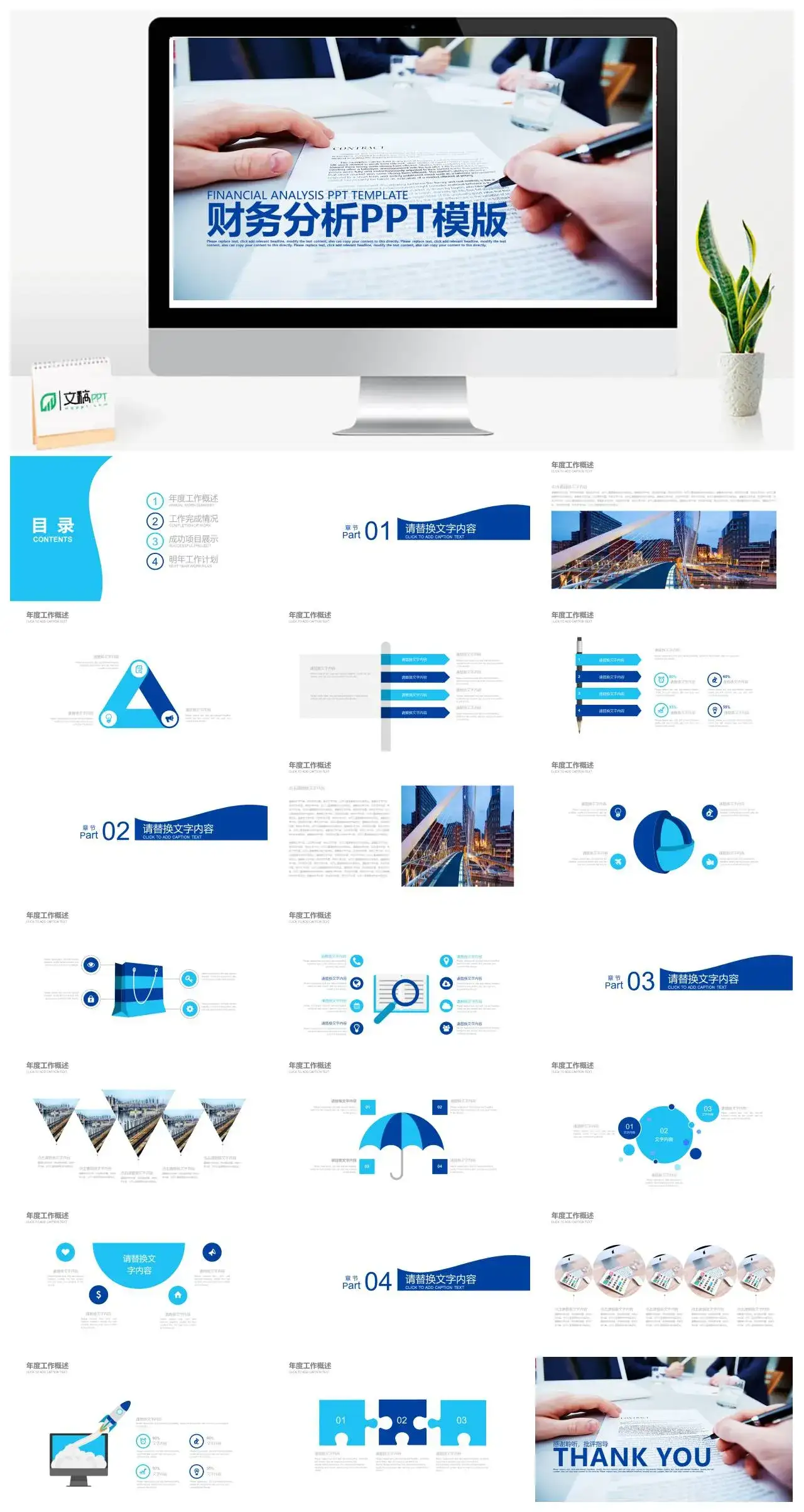 2021年最新财务分析展示工作概述项目展示工作计划PPT模板
