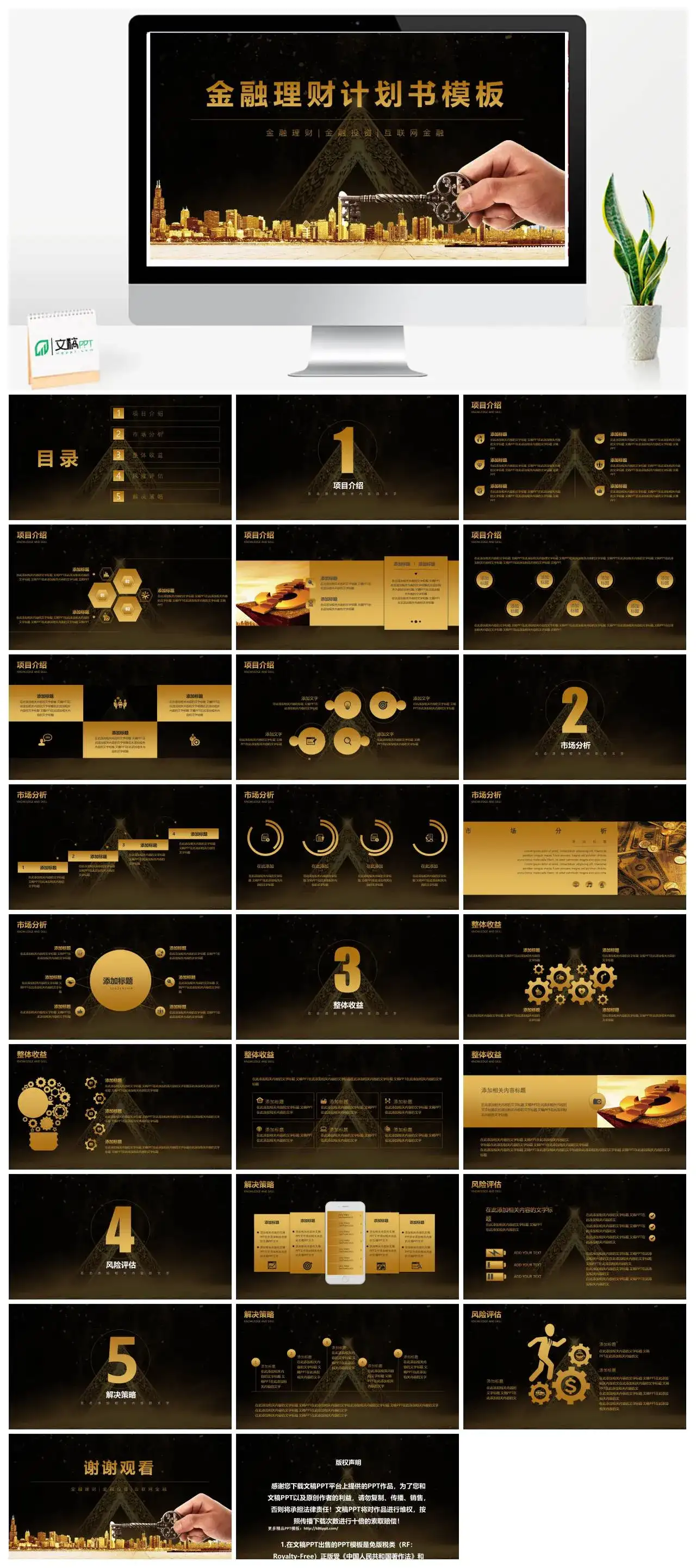 黑色商务大气金融理财计划书PPT模板