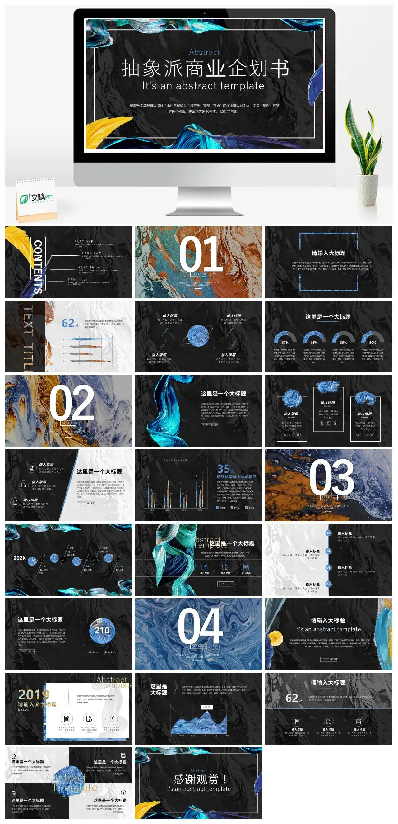 黑色抽象派商业企划书商业计划PPT模板