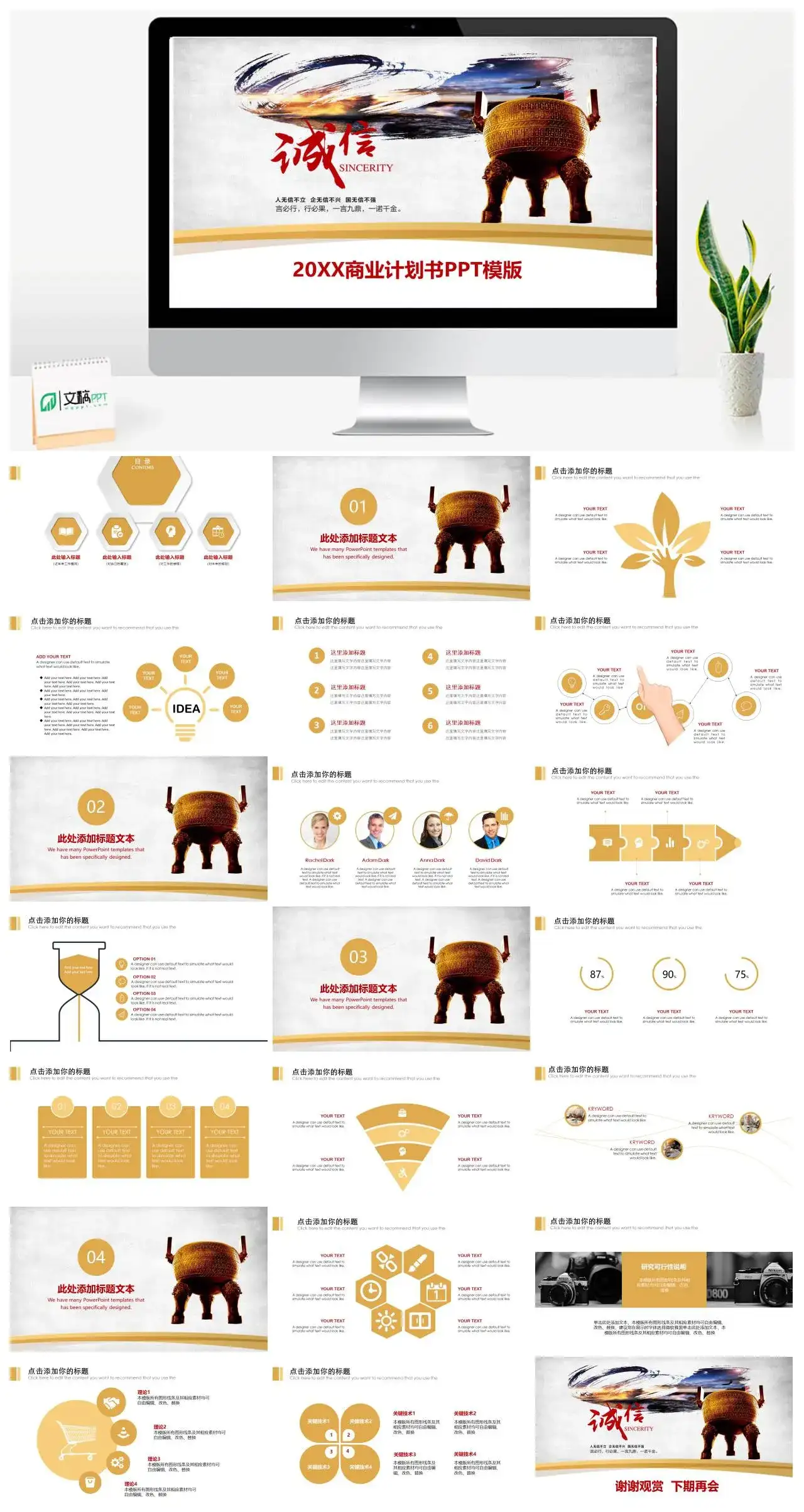 实用简约商业计划书工作情况未来的规划PPT模版