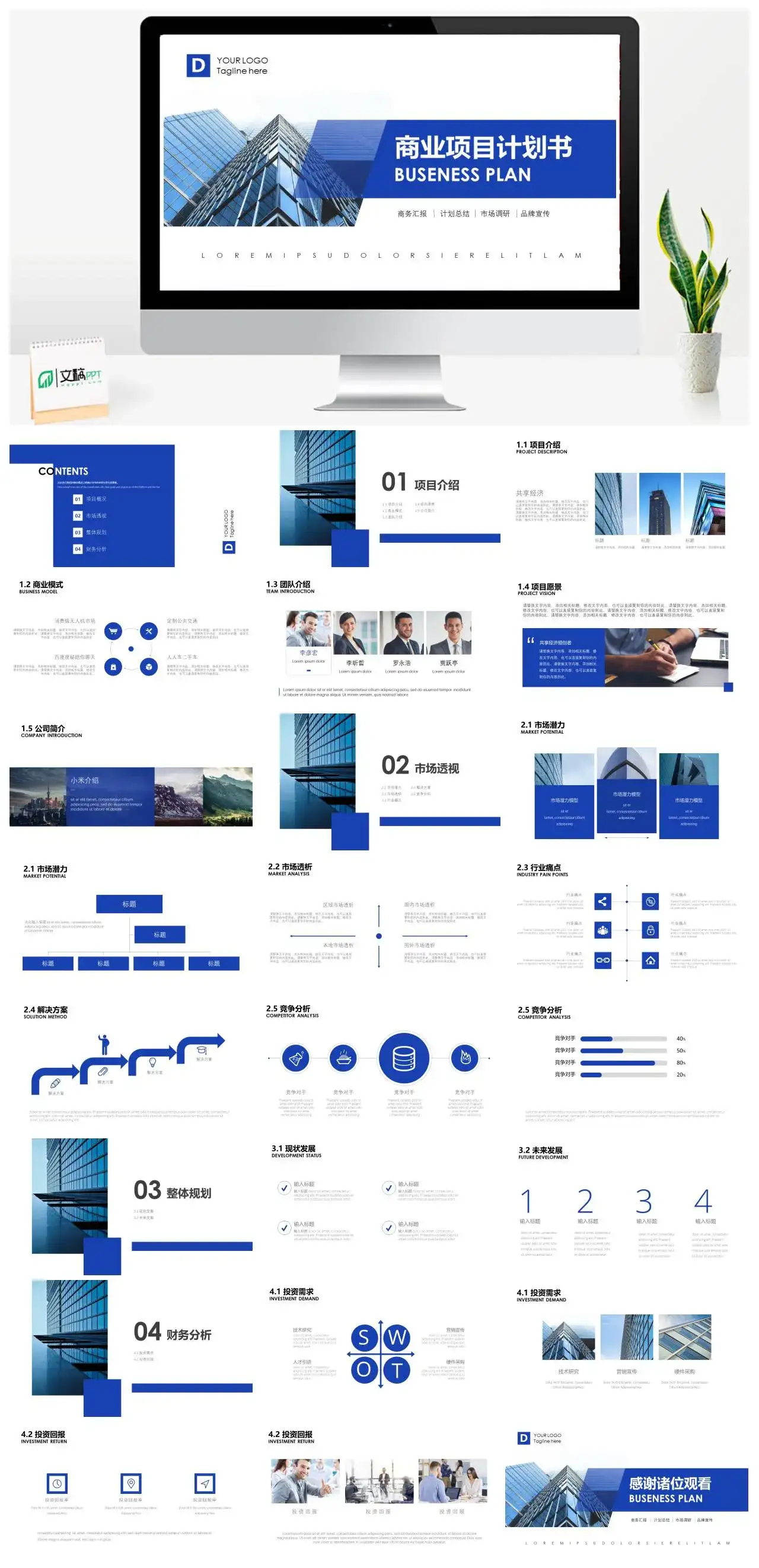 大气简约蓝色商务商业项目计划书PPT模板