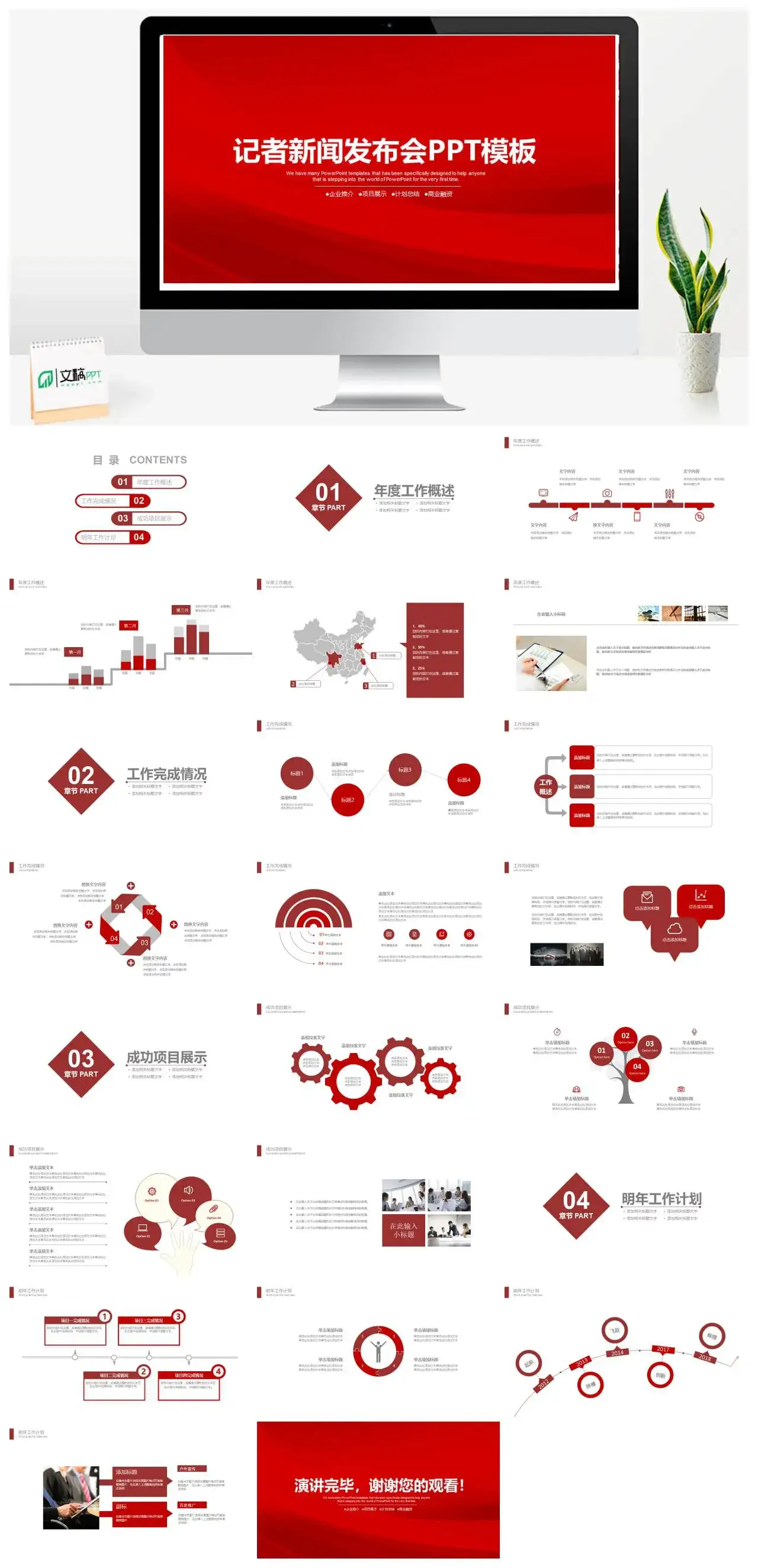记者新闻发布会企业推介项目展示计划总结商业融资PPT模板