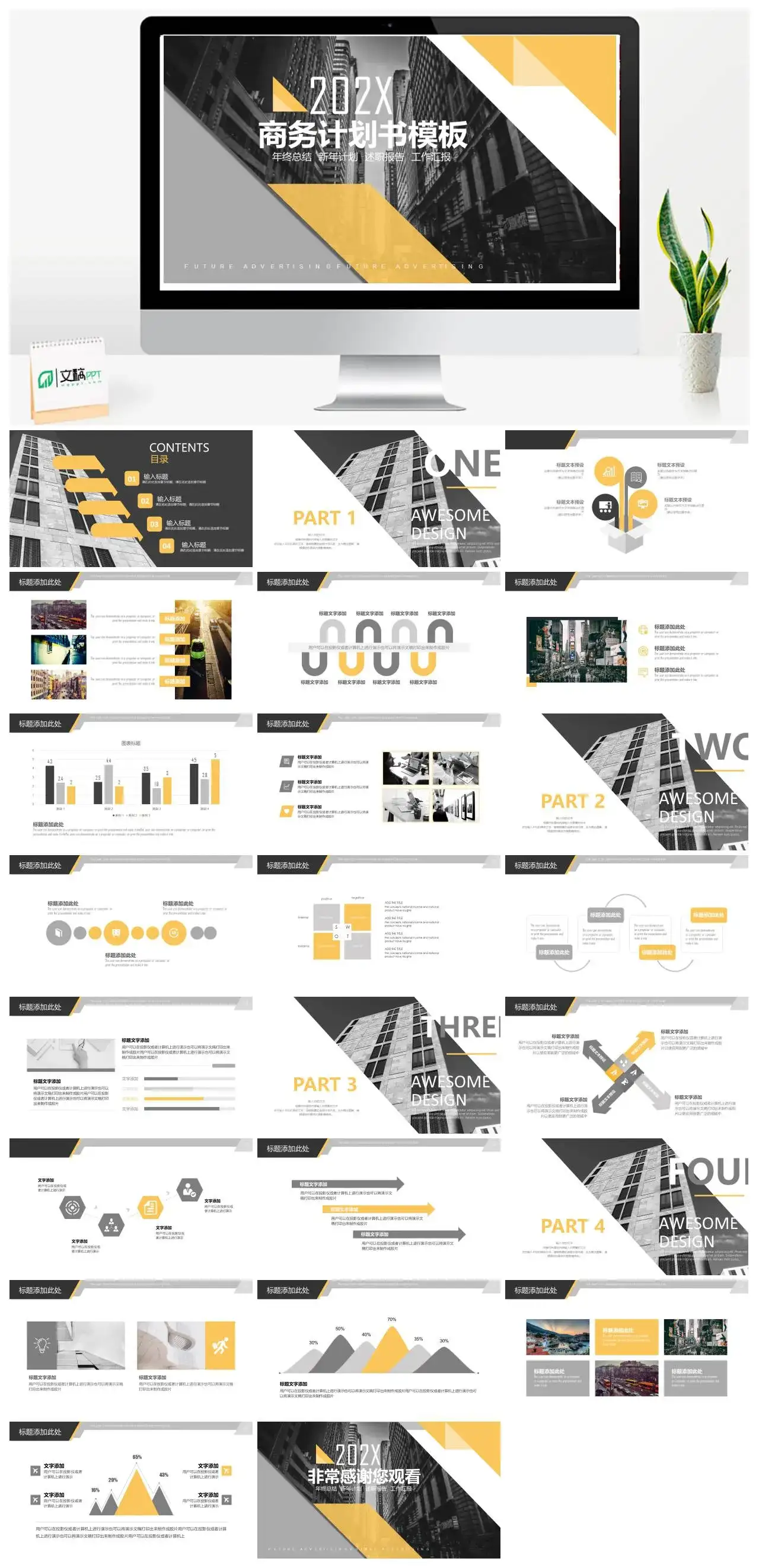 商务年终总结新年计划述职报告企业商务计划书模板ppt模板