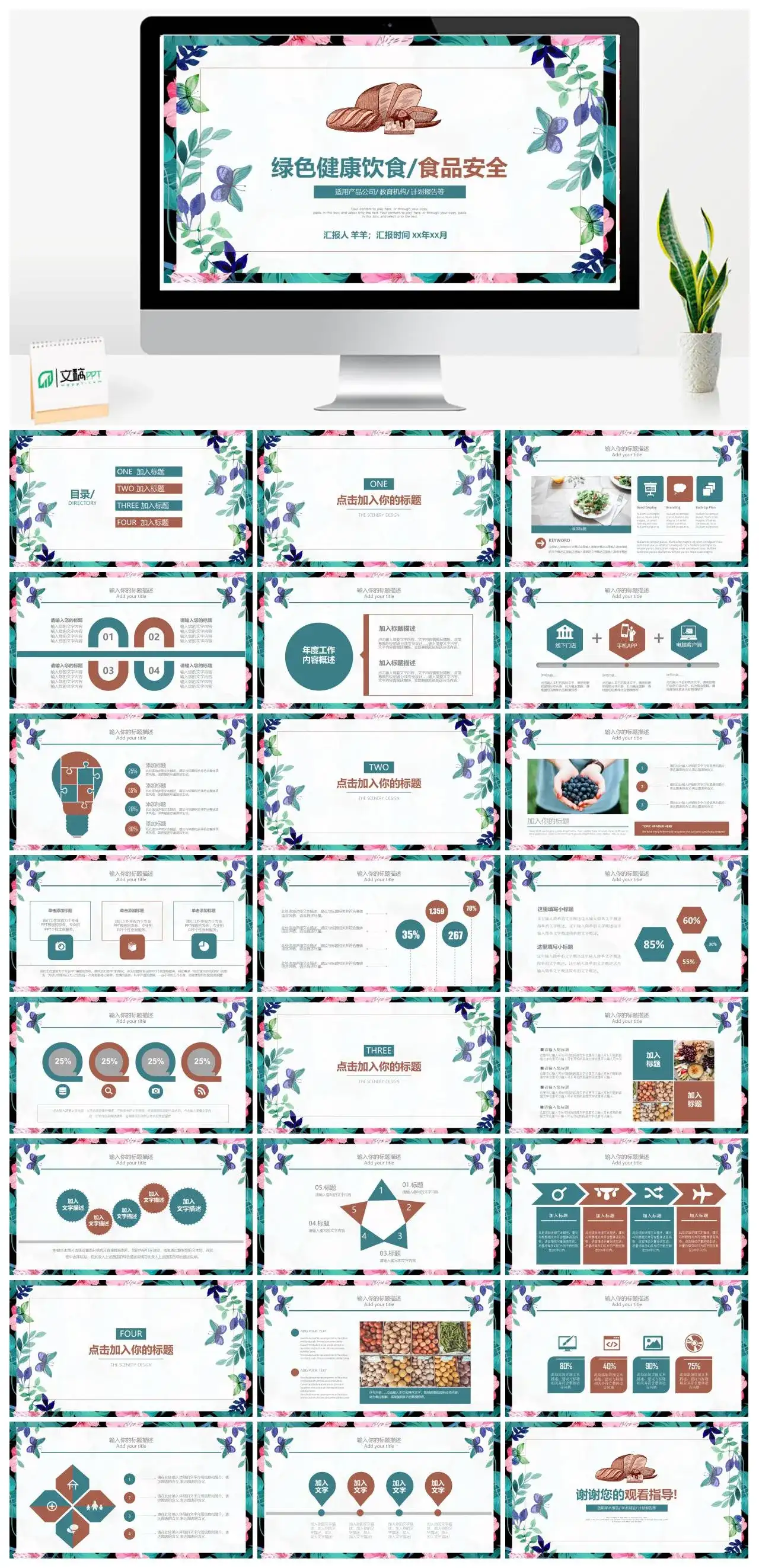 2021年最新白色小清新绿色健康饮食食品安全产品公司教育机构计划报告通用PPT模板