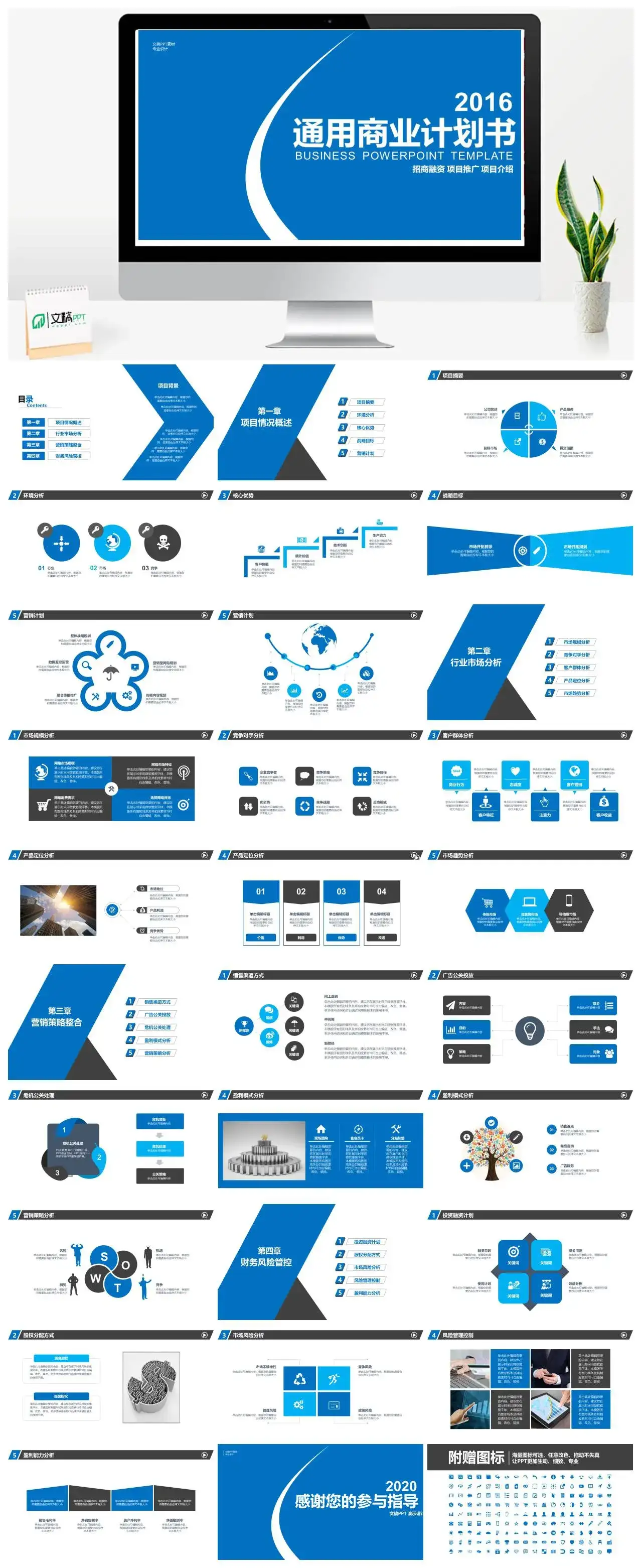 商务通用商业计划书PPT模板