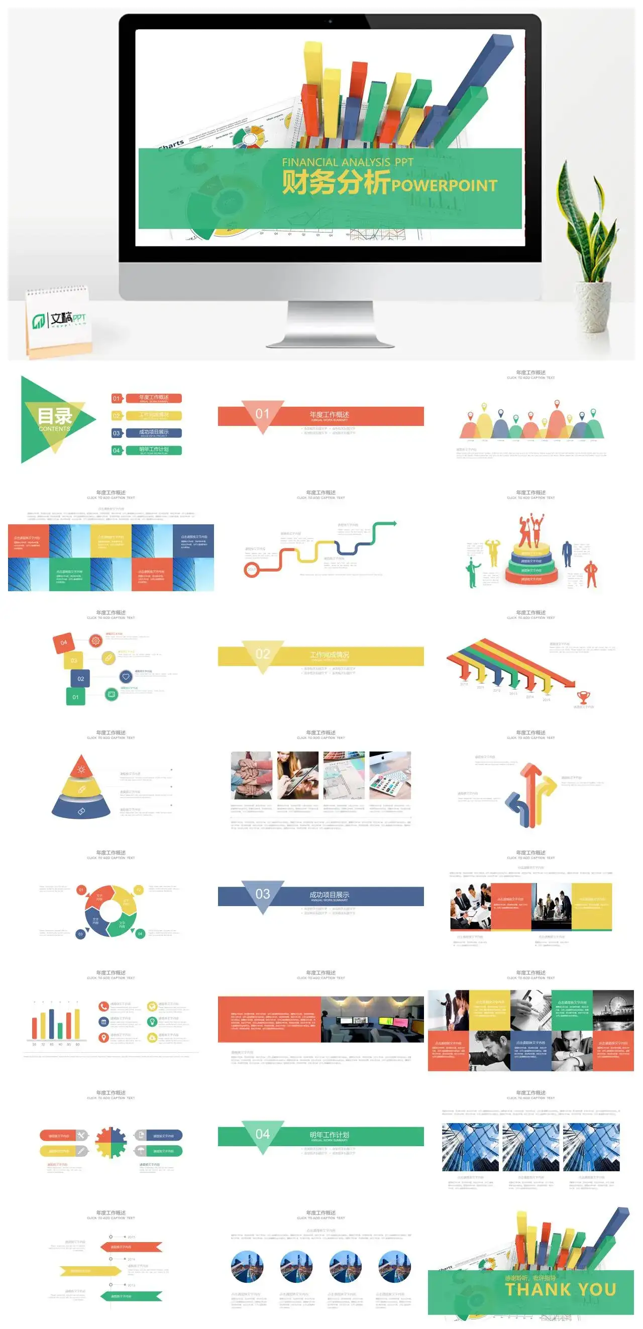 财务分析工作概述项目展示工作计划PPT模板