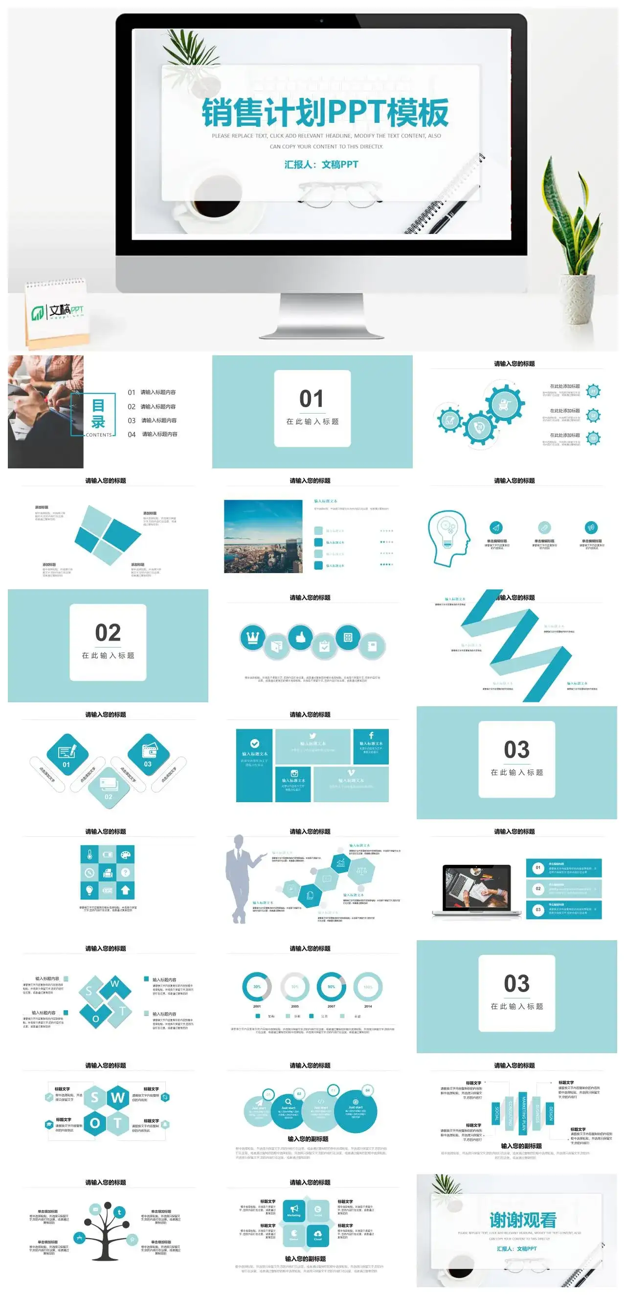 蓝色清新销售计划PPT模板