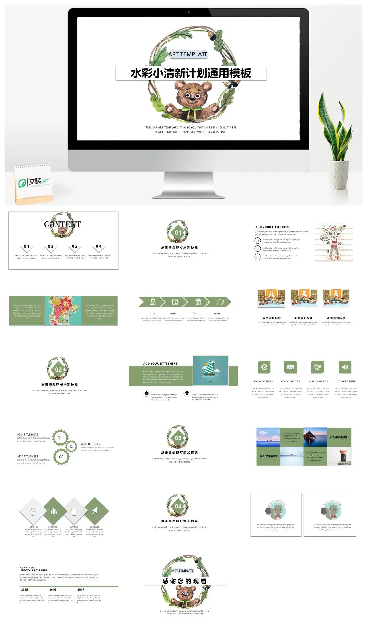 水彩小清新计划通用PPT模板