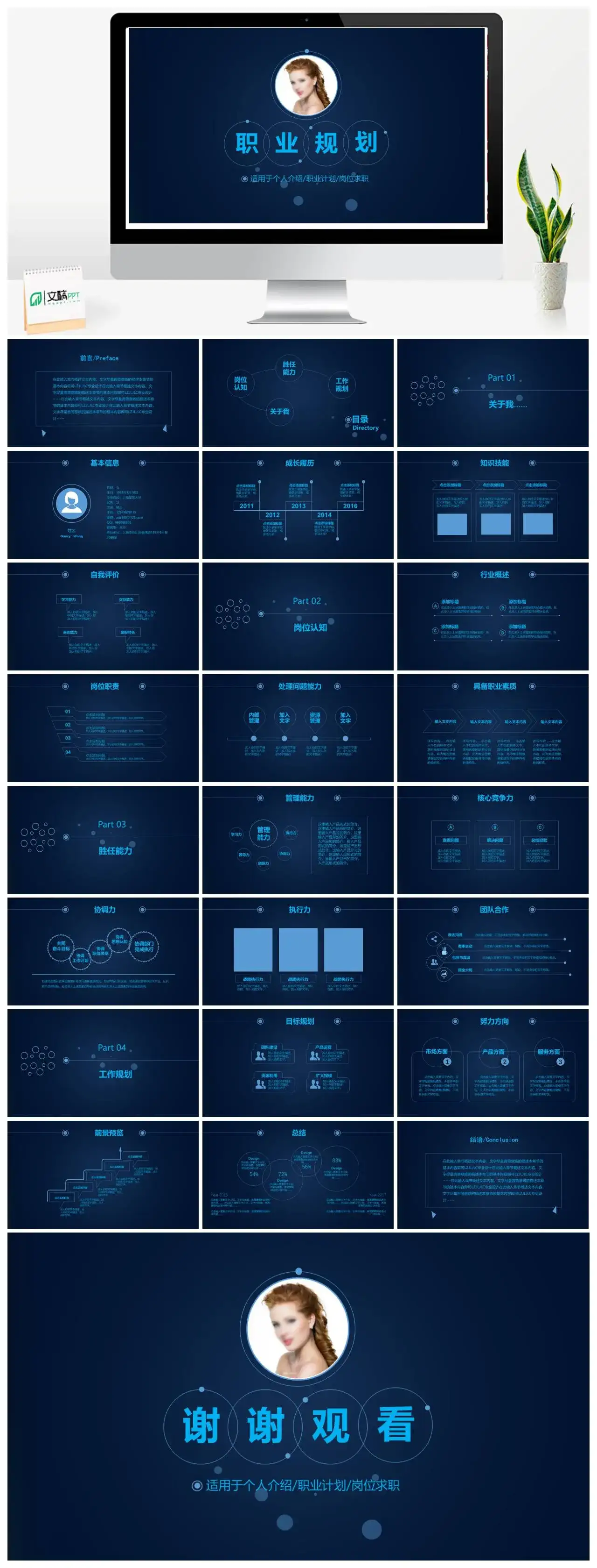 简约个人介绍职业计划岗位求职岗位认知工作规划ppt模板